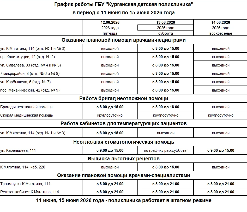 График работы в праздничные дни