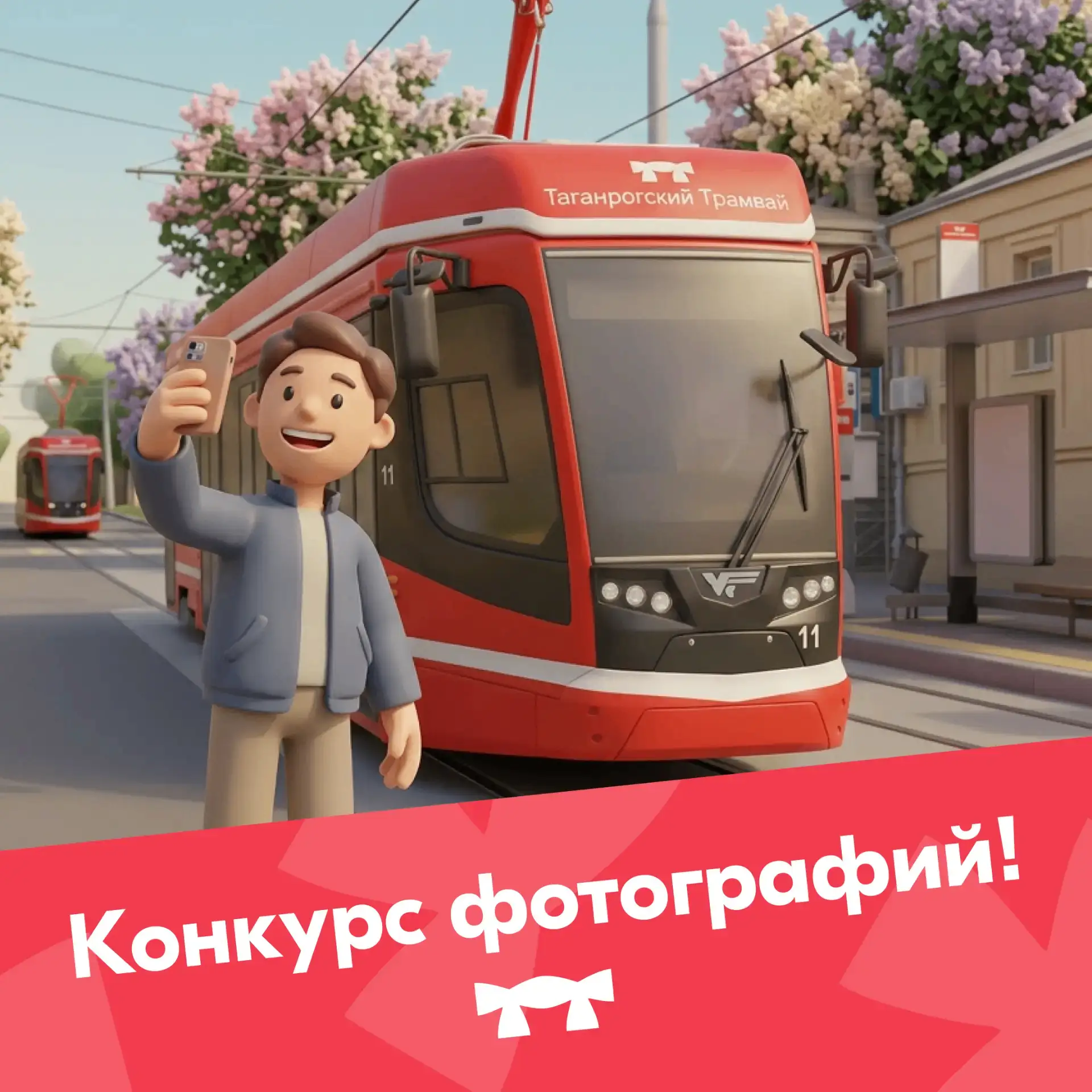 Ловите кадры с трамваями – участвуйте в розыгрыше!📸