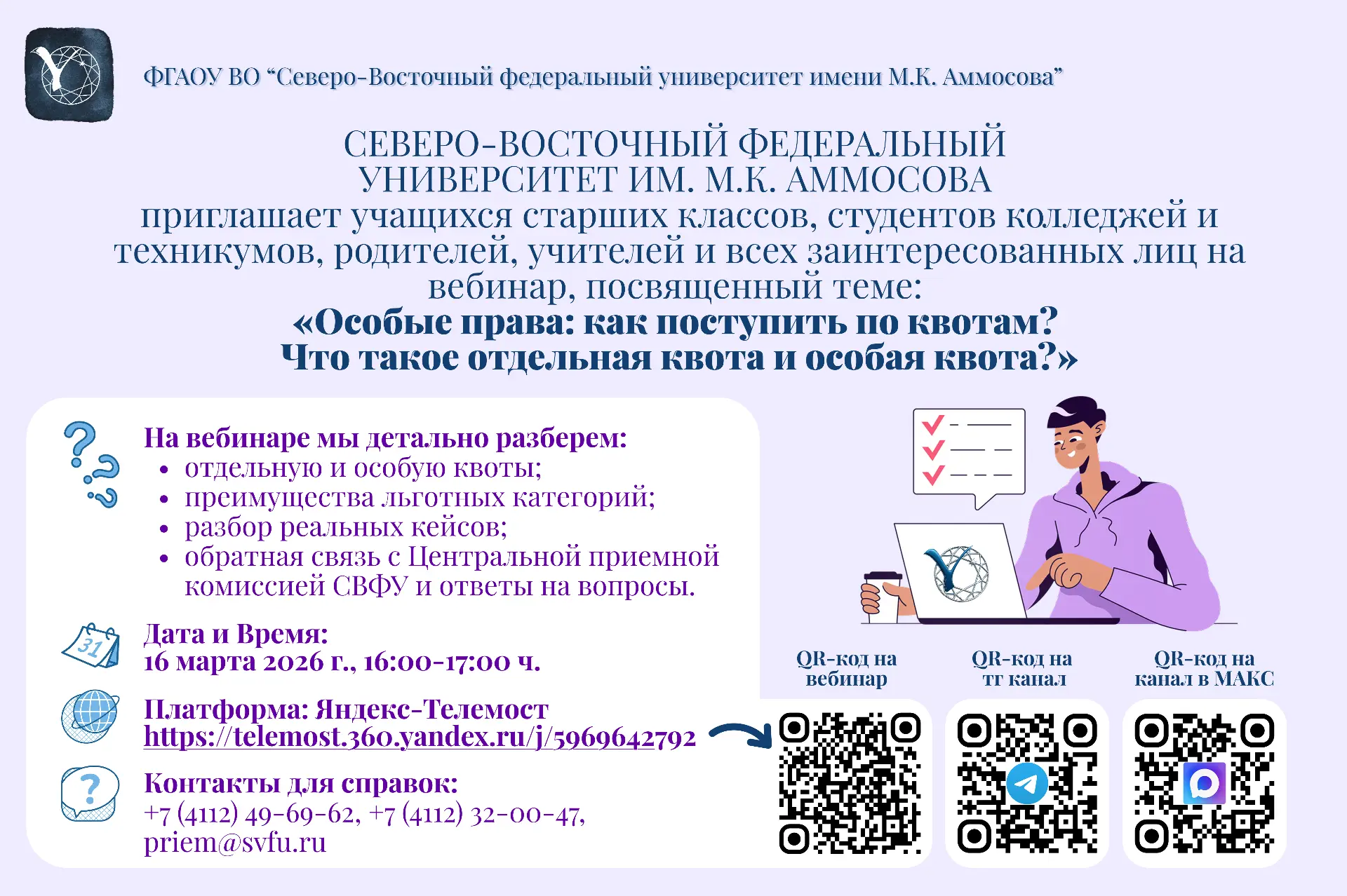 📢📢📢 СЕВЕРО-ВОСТОЧНЫЙ ФЕДЕРАЛЬНЫЙ УНИВЕРСИТЕТ ИМ. М.К. АММОСОВА приглашает учащихся с...
