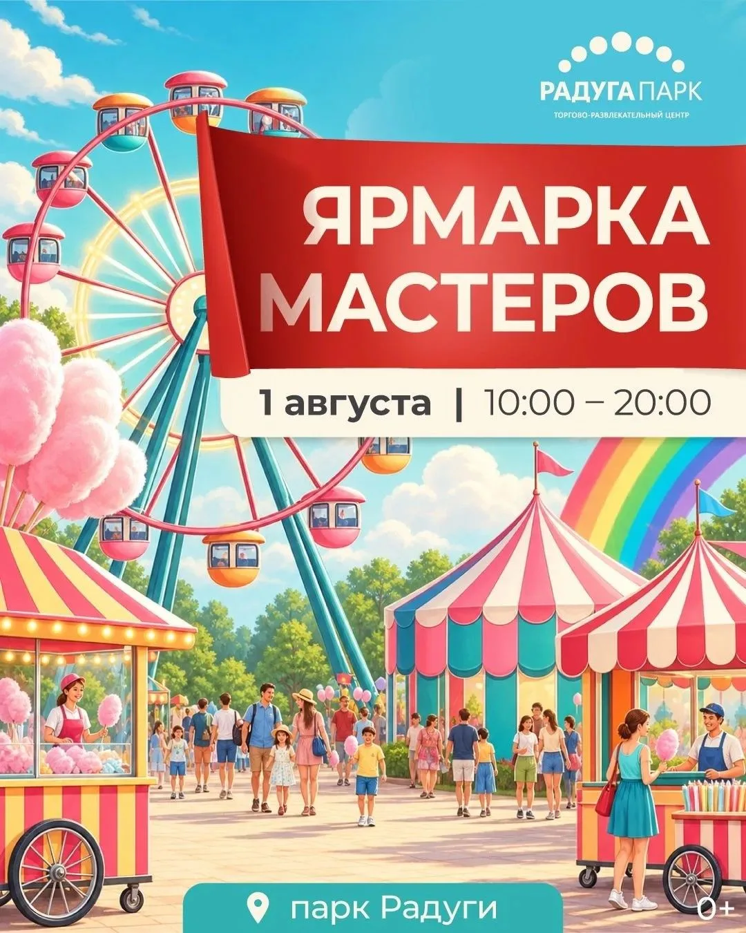 Большая ярмарка уральских мастеров в честь Дня города в ТРЦ «Радуга Парк»!

1 августа приглашаем за 