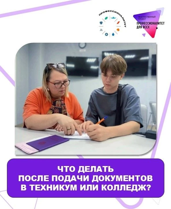 Вы подали документы в техникум или колледж — что дальше?