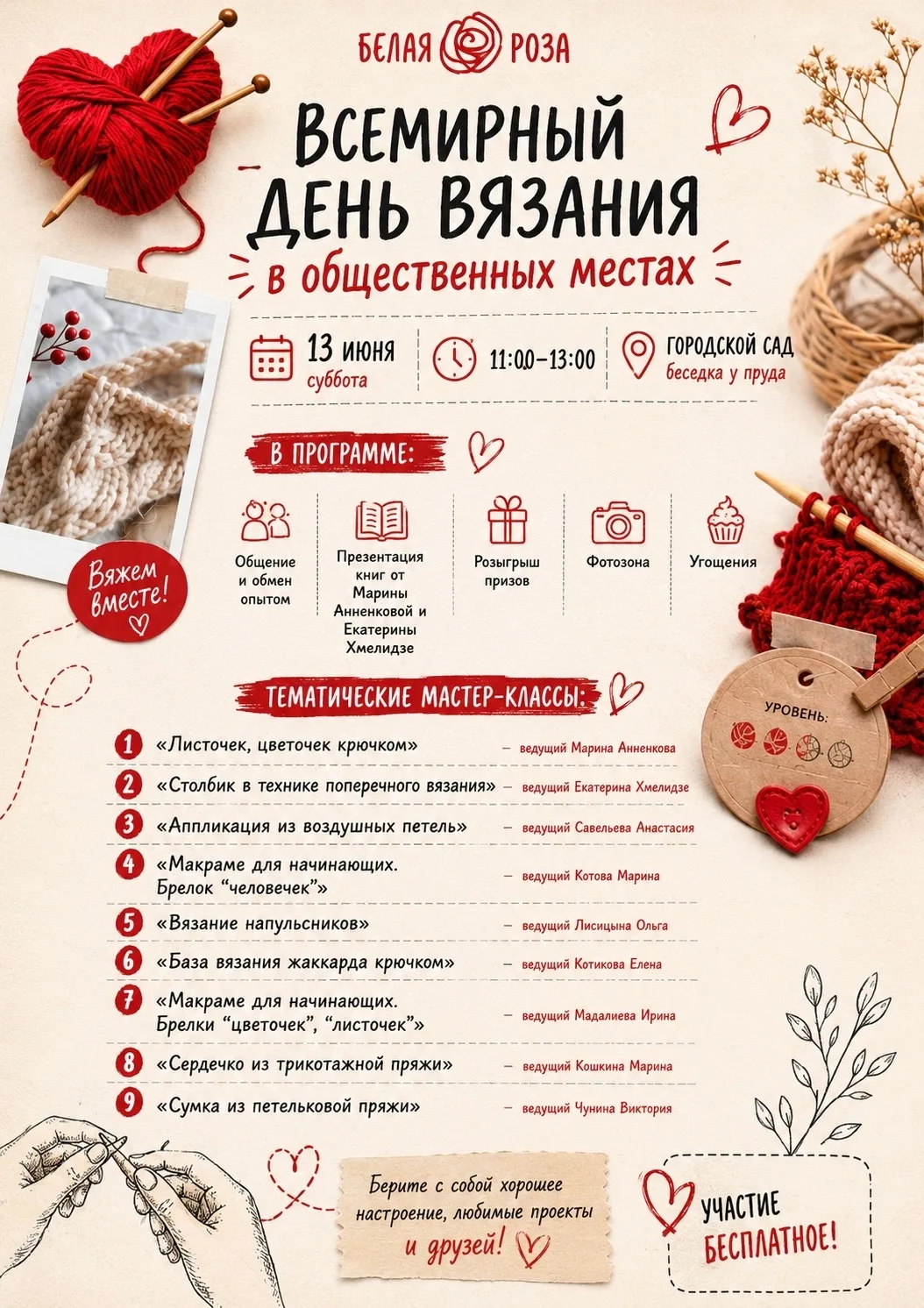 🧶ДЕНЬ ВЯЗАНИЯ В ОБЩЕСТВЕННЫХ МЕСТАХ🧶
