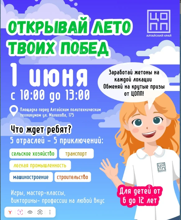 Центр опережающей профессиональной подготовки Алтайского края приглашает детей от