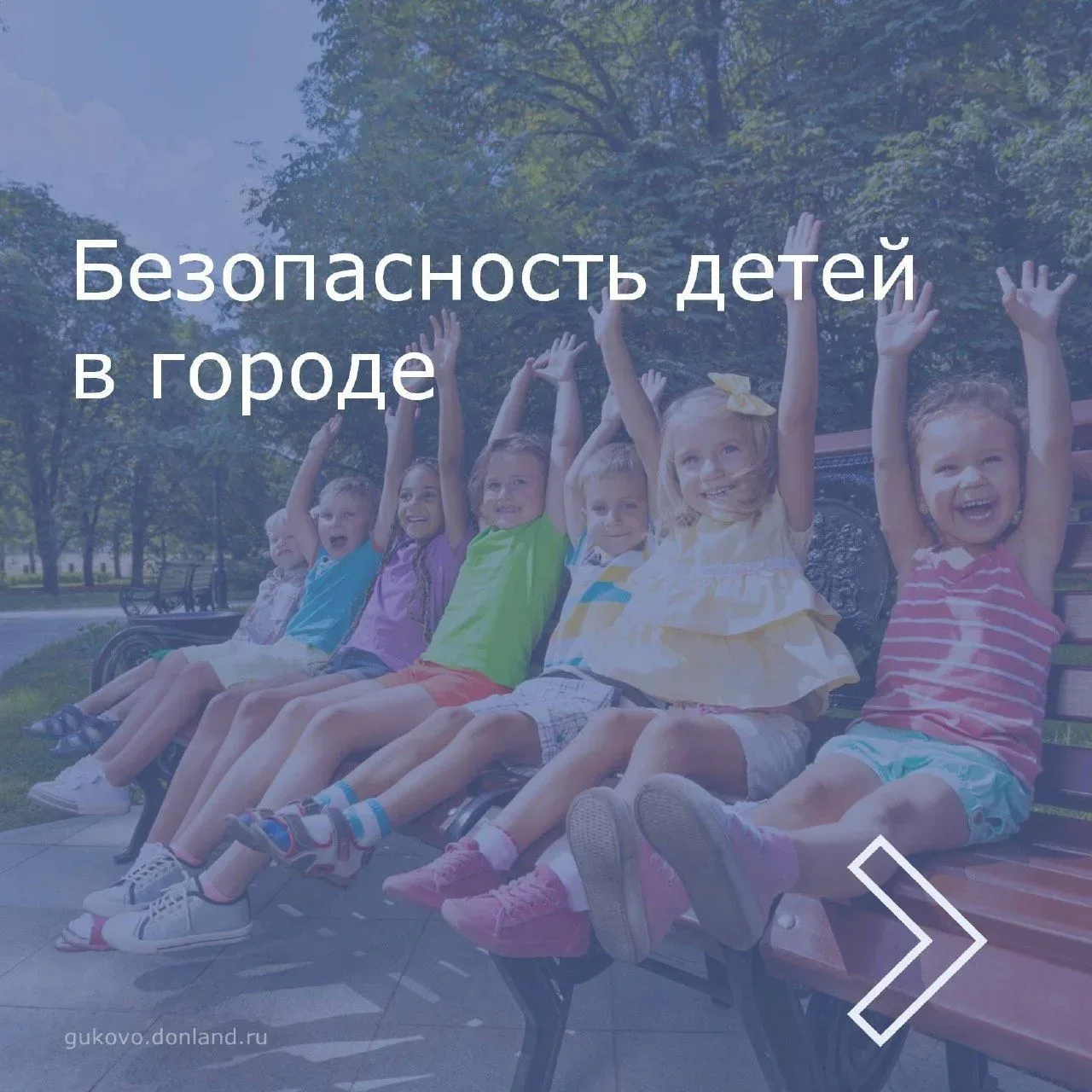 Осторожно, каникулы