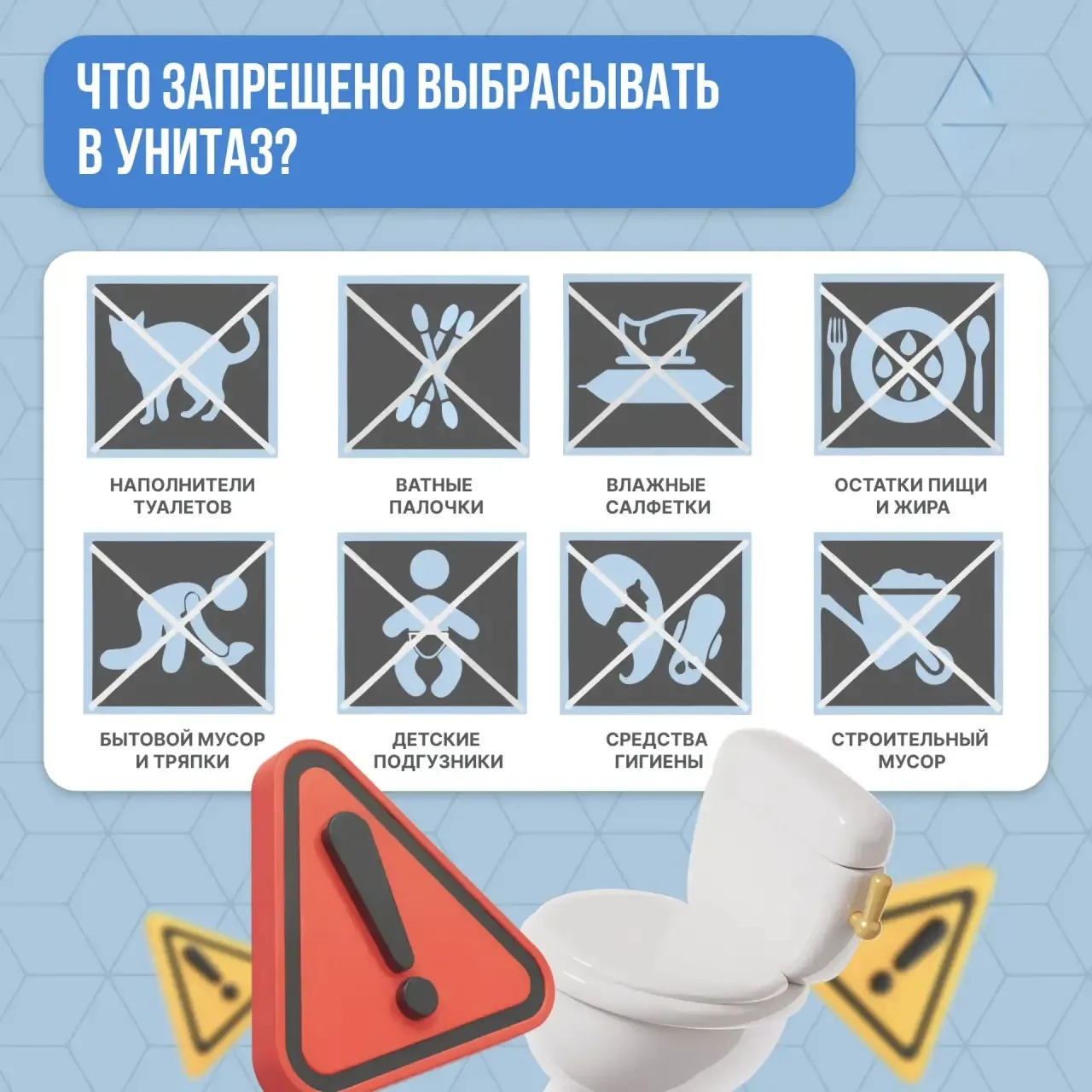 📝 Что запрещено выбрасывать в унитаз?