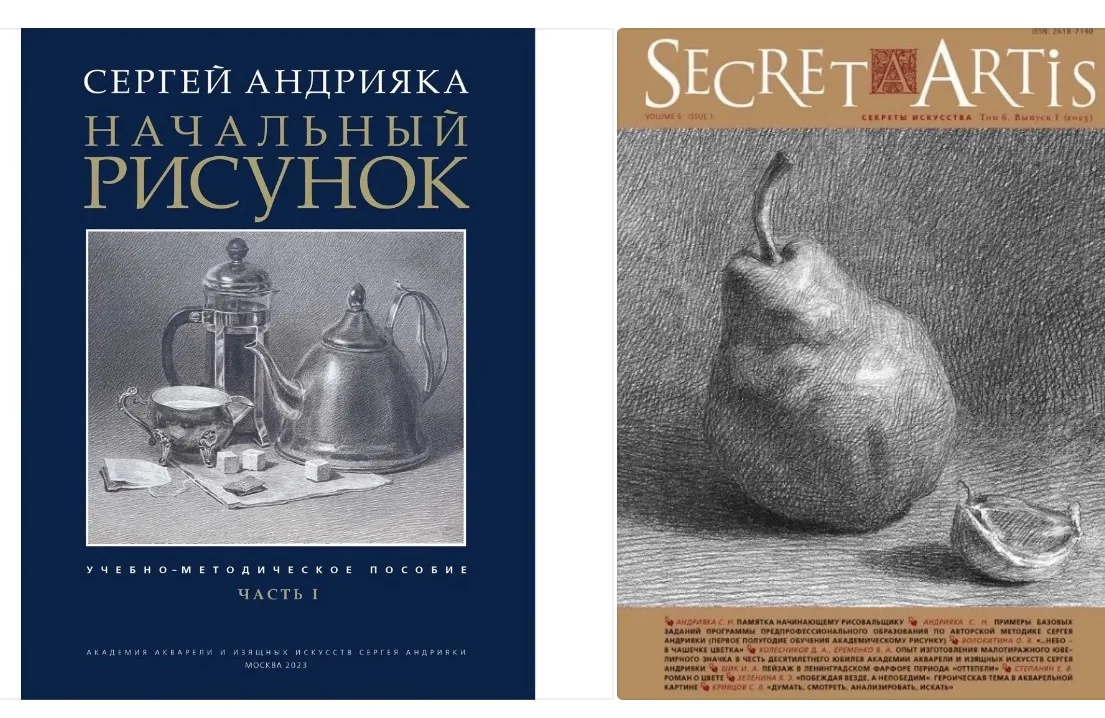 Рекомендуем приобрести учебники Академии акварели и изящных искусств С.Андрияки