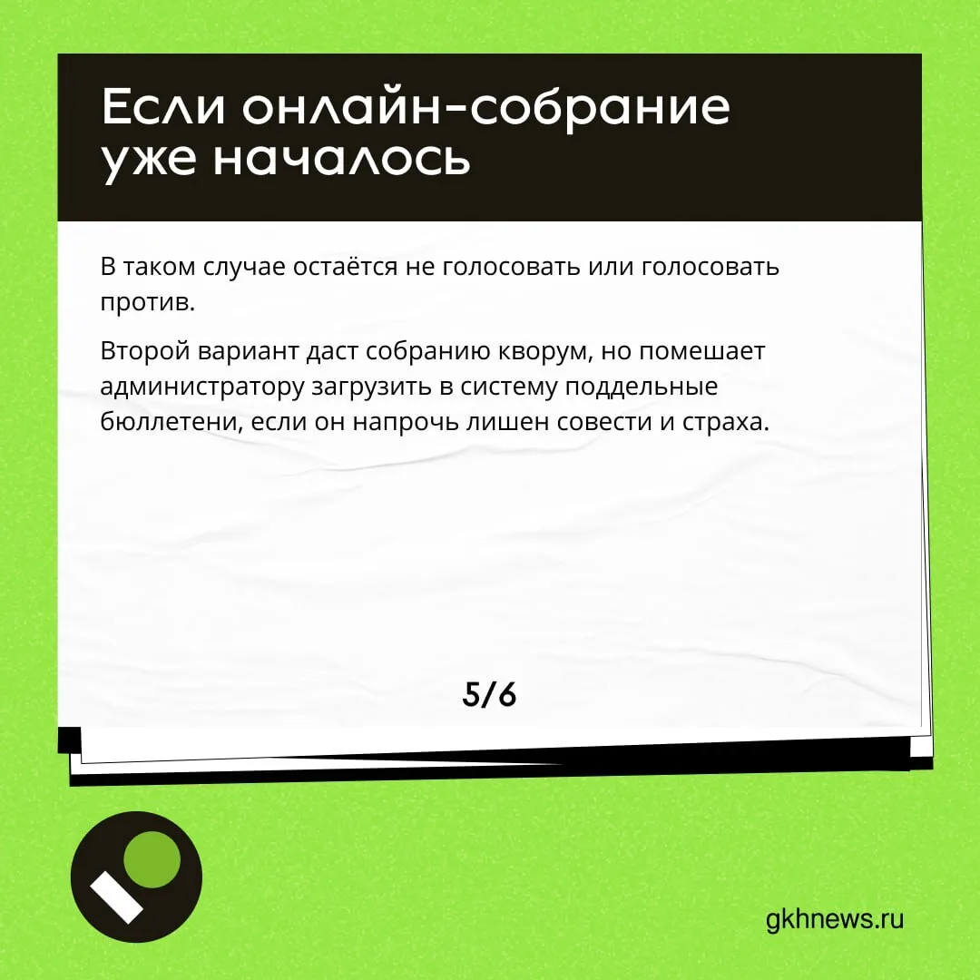 Объясняем в карточках, как отказаться от первого онлайн-собрания, если такая необходимость вдруг воз