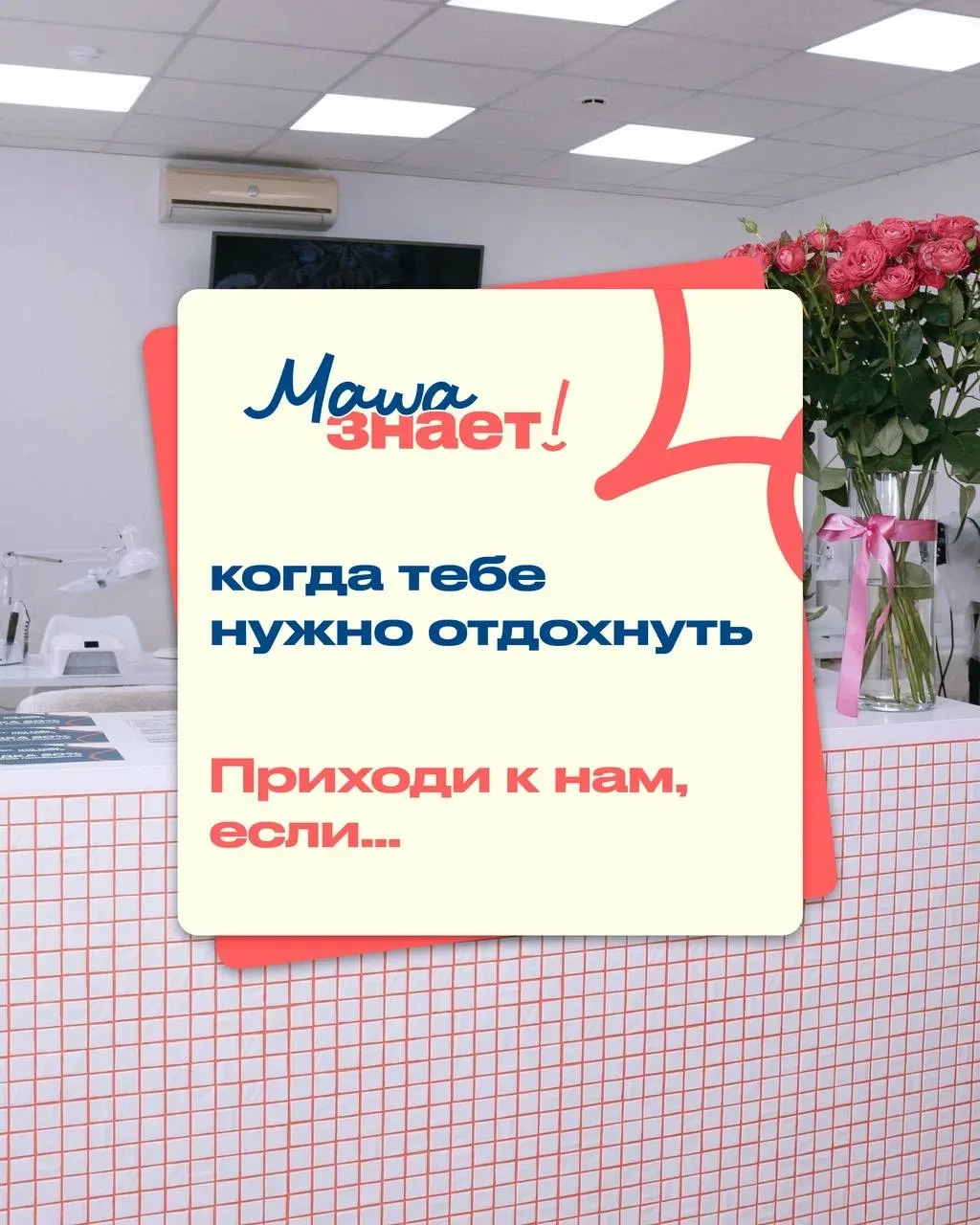 Маша знает, что иногда «записаться на маникюр» — это на самом деле про «дайте мне выдох...