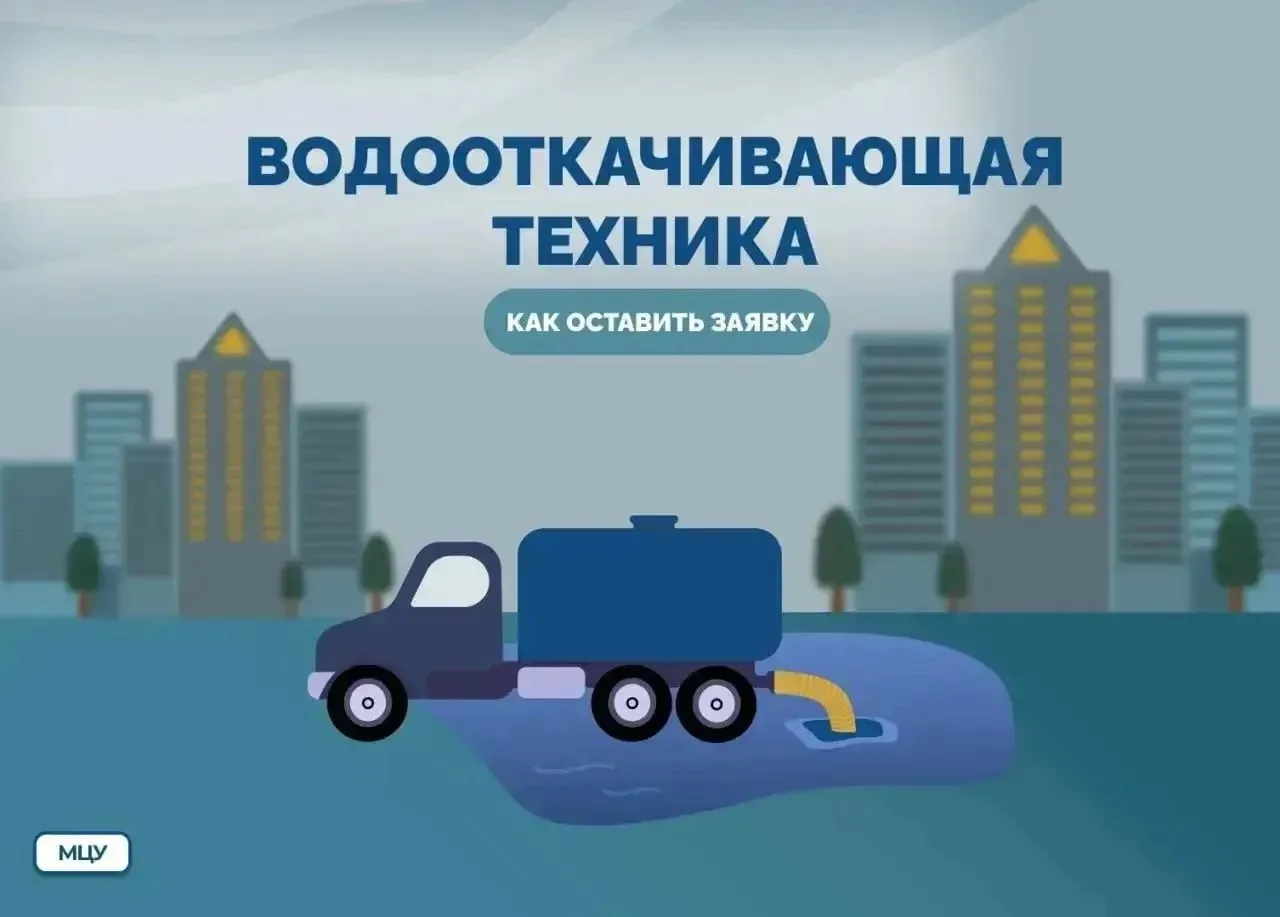 💧 Как оставить заявку на откачку воды, почему техника не приехала и как определяется о...