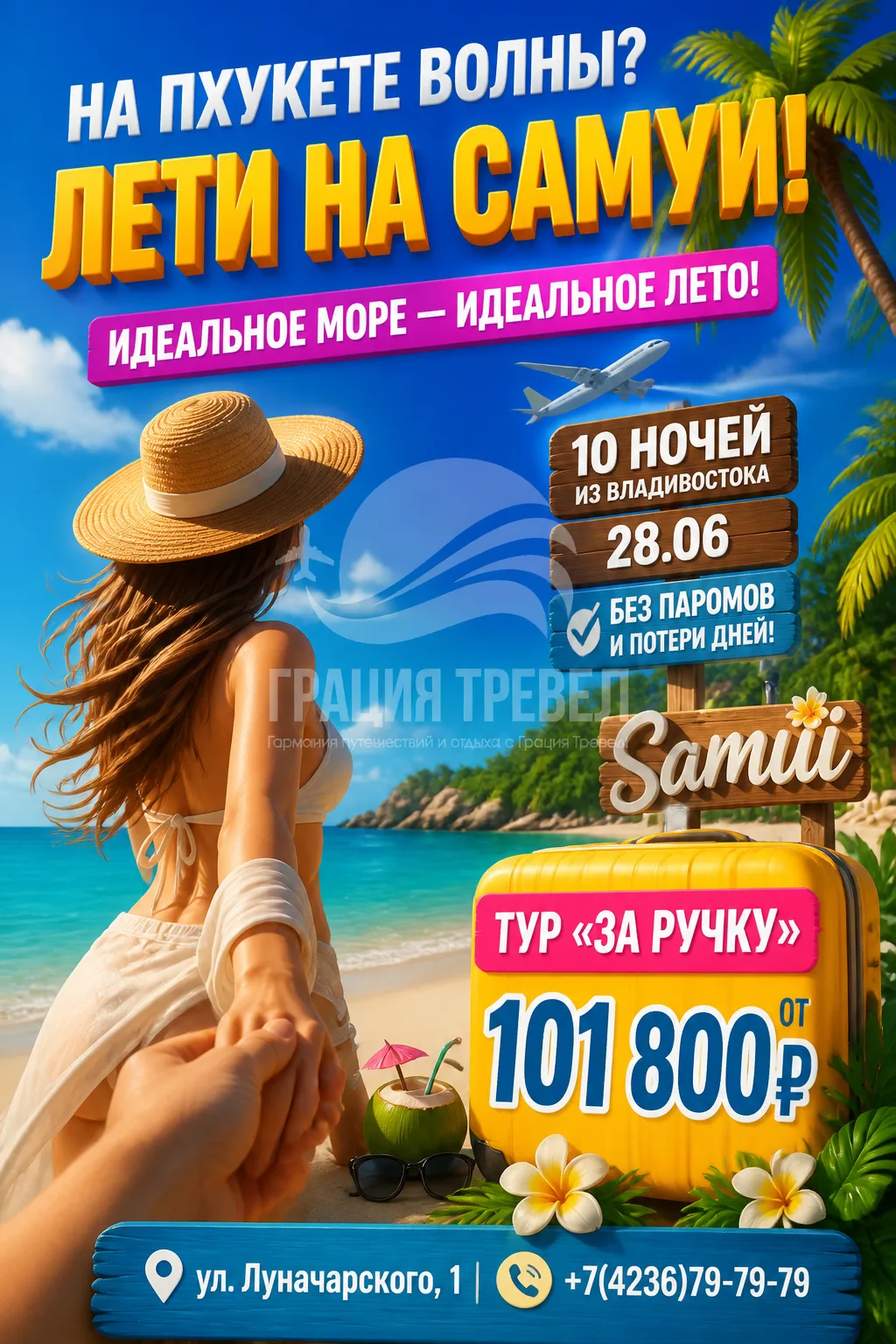 🏝️ Что делать, если в Таиланде «не сезон»?