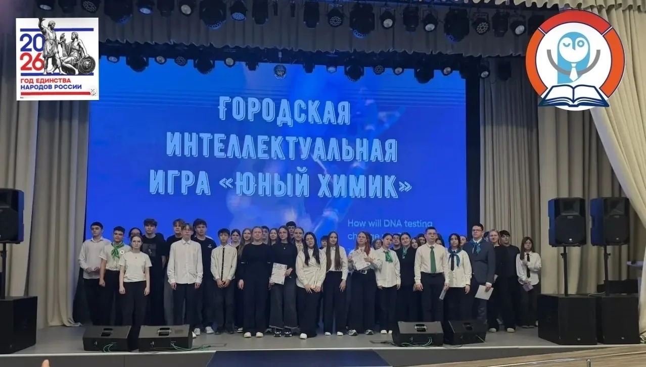 🧪✨ Интеллектуальная игра «Юный химик» — шаг к большим открытиям! ✨🧪  📅 13 апреля на базе  МБОУ «СШ«П