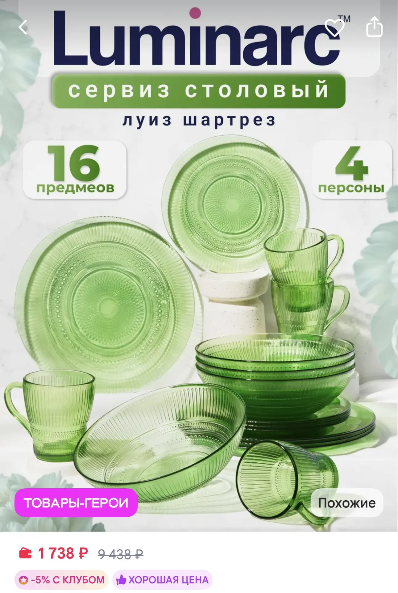 Набор столовой посуды Луиз Шарторез 16 предметов за 1738₽ на WB