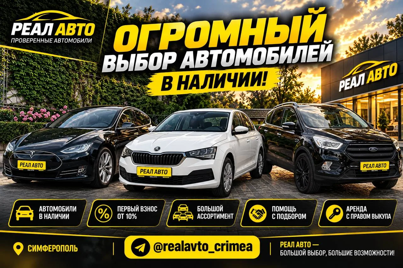 🚗🔥 ОГРОМНЫЙ ВЫБОР АВТОМОБИЛЕЙ В РЕАЛ АВТО!