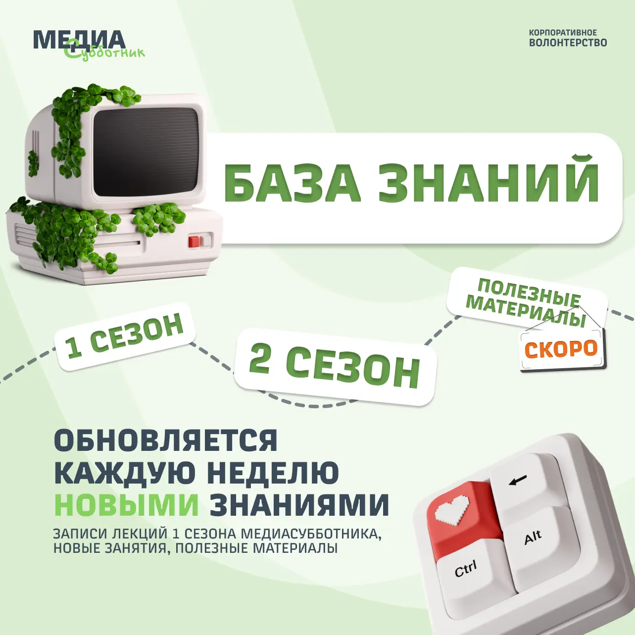 МедиаСубботник в самом разгаре 🔥