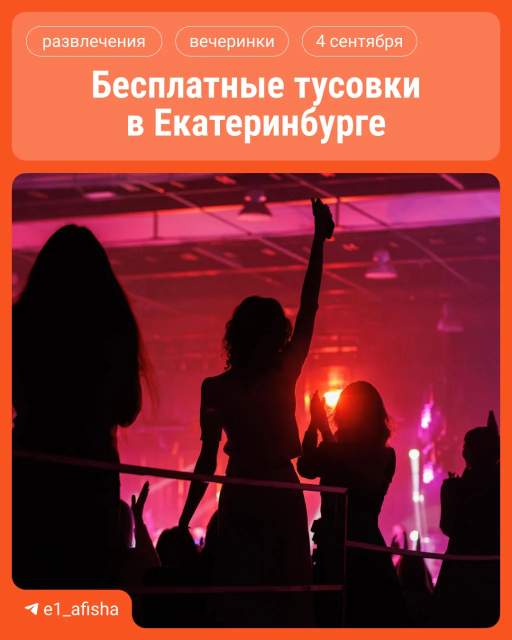 Встречаем пятницу ярко и бесплатно 😃
