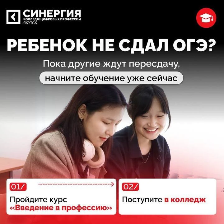 Не сдали ОГЭ? Это не значит, что нужно терять целый учебный год.