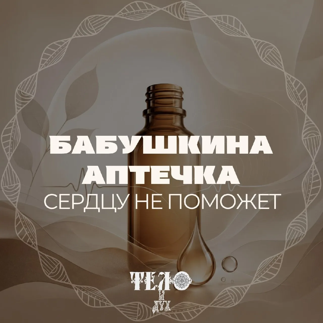 Тянетесь за валидолом, корвалолом или валокордином, едва кольнуло в груди?