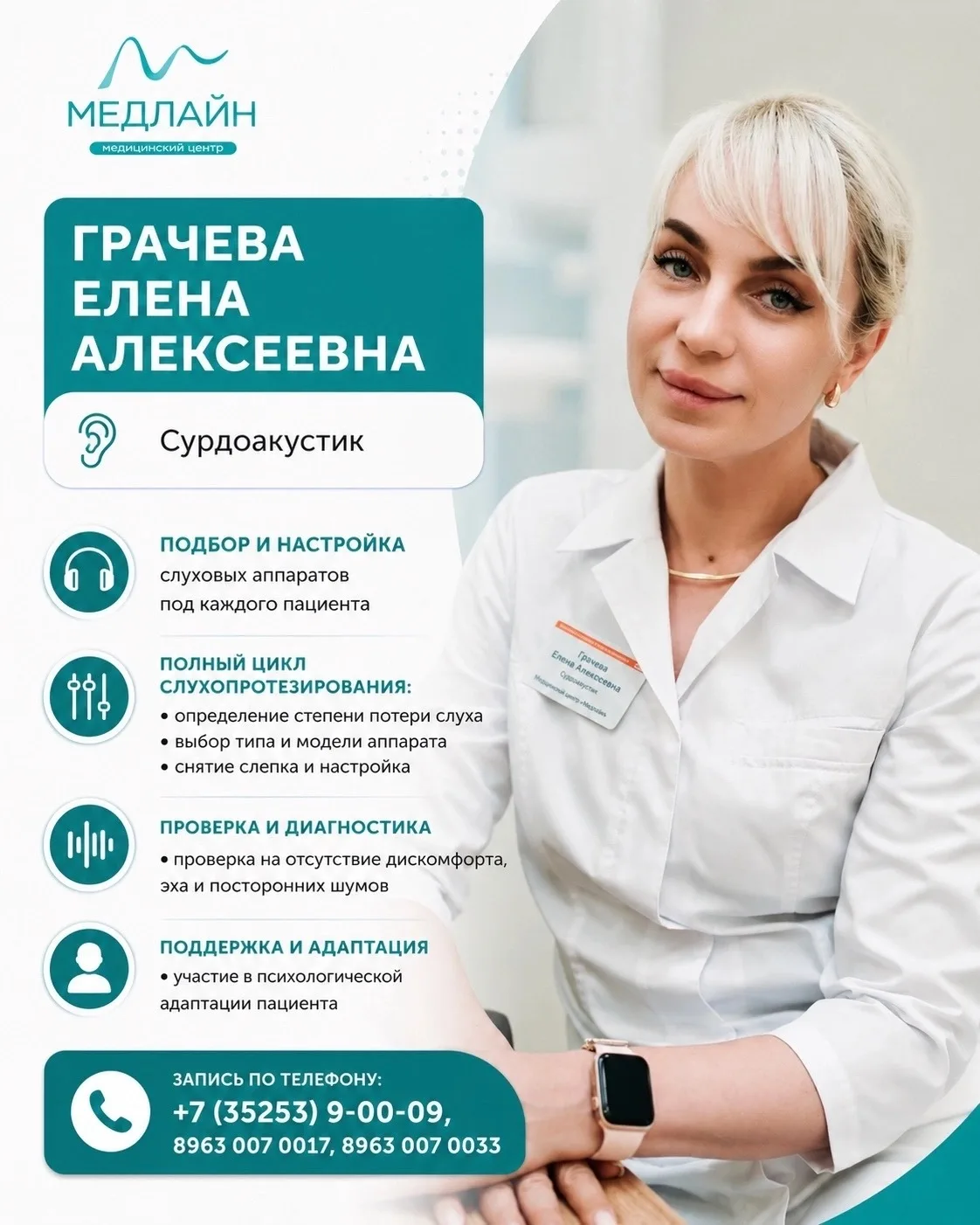 📣18 ИЮНЯ в «Медлайн»