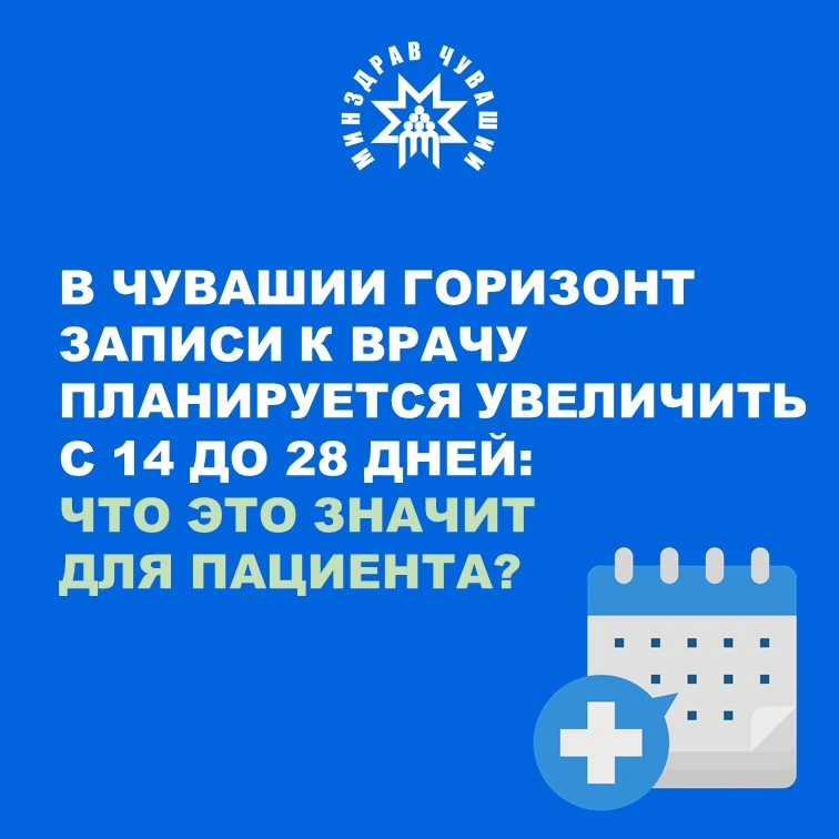 Минздрав Чувашии неизменно делает акцент на системном совершенствовании медицинских про...