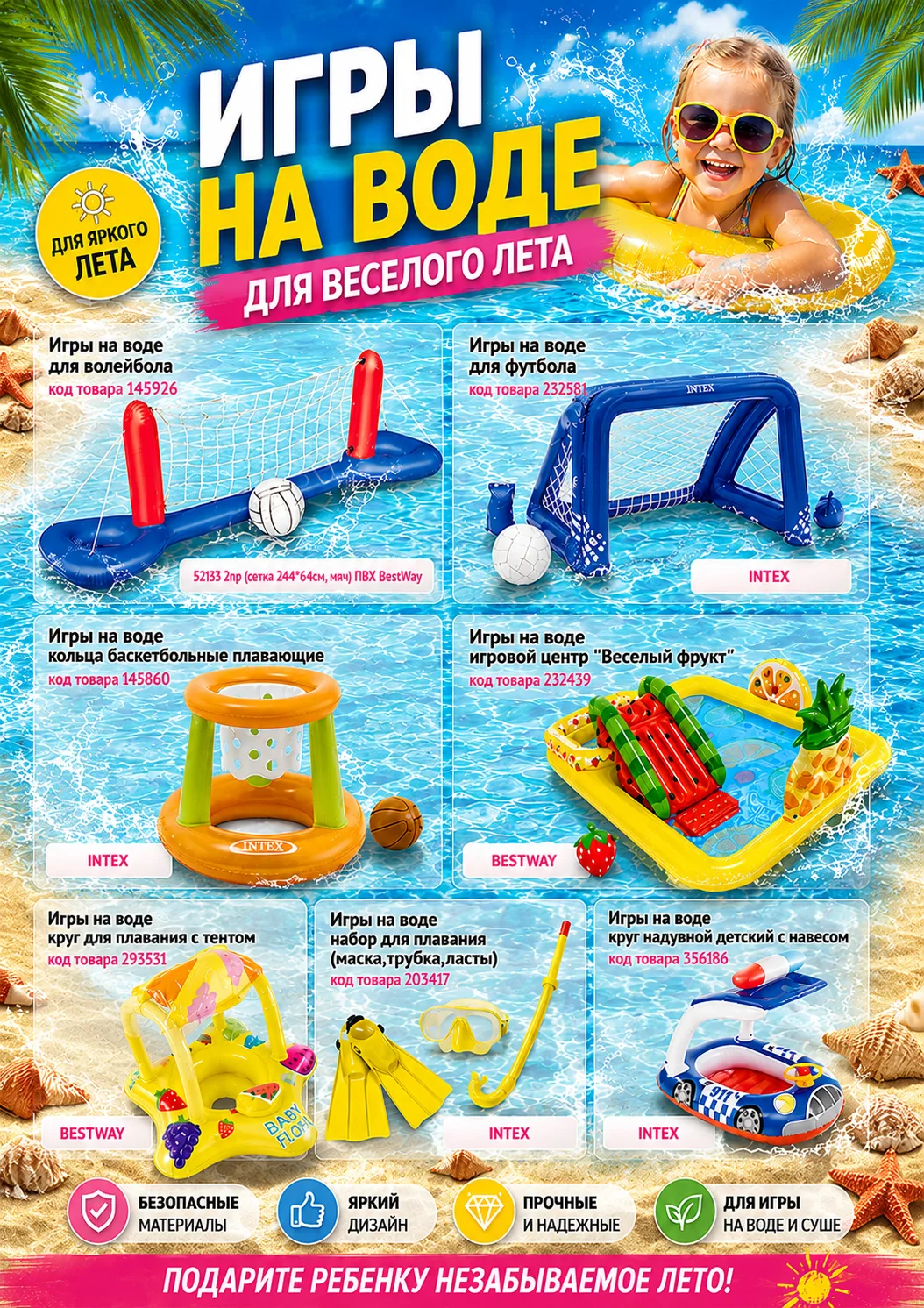 💦 Игры на воде с INTEX — лето станет ещё веселее! 💦
Что в наличии:🐳
• плавающие баскетбольные кол