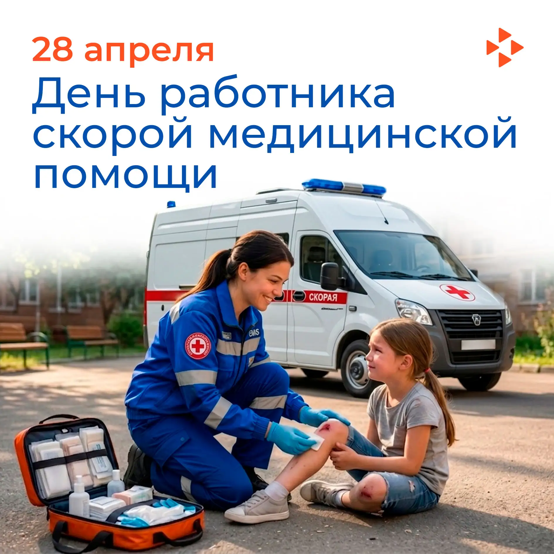 🚑  С Днём работников скорой медицинской помощи!  Поздравляем с профессиональным праздником! Ваша раб