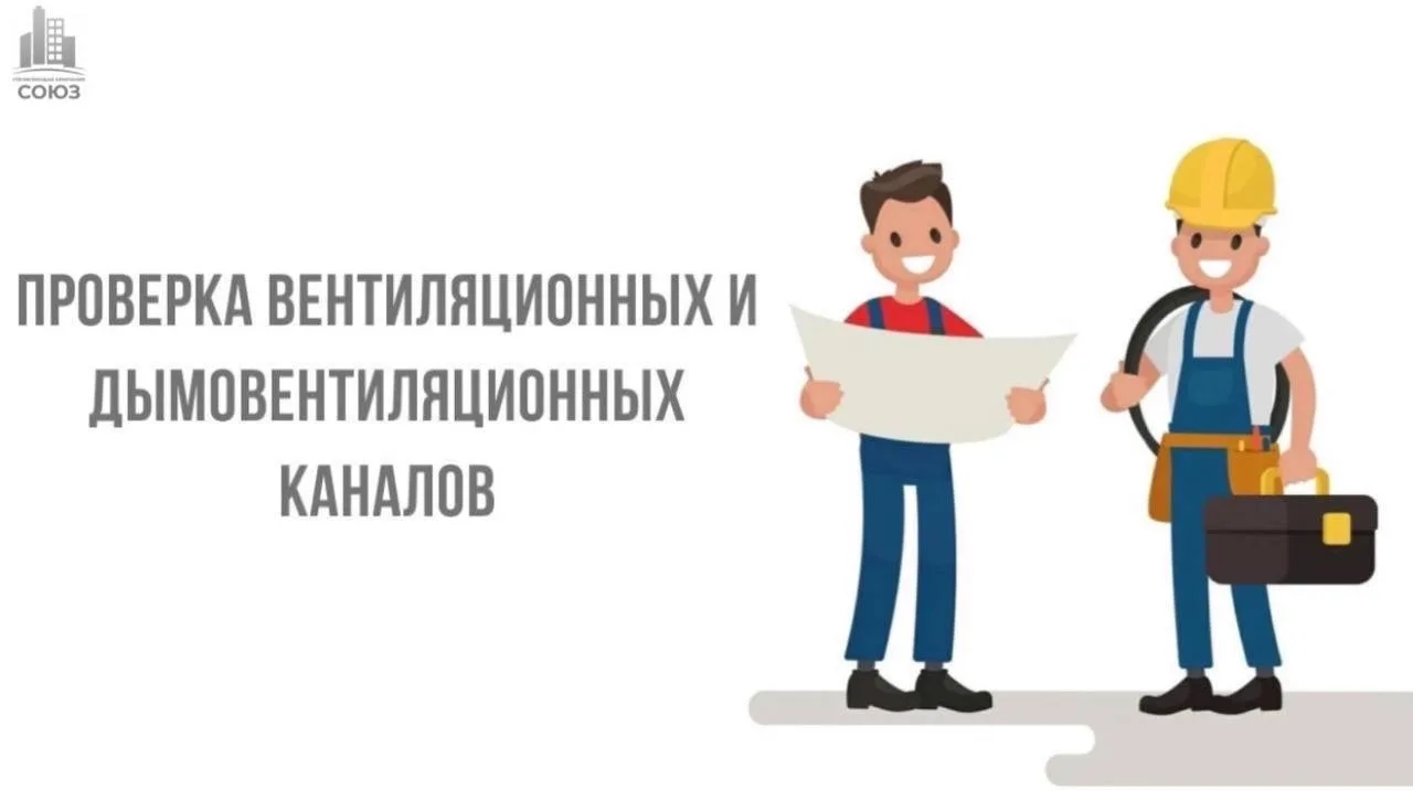 🙌🏻 Для вашего удобства публикуем график проверок вентиляционных и дымовентиляционных ...