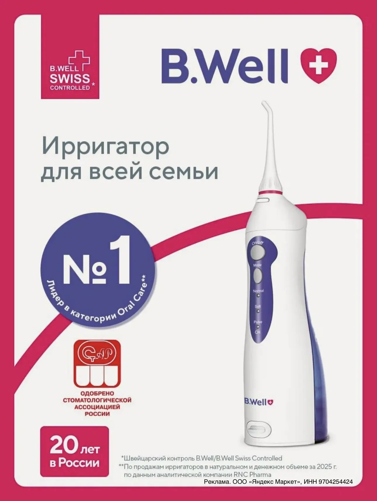Ирригатор для полости рта портативный B.Well WI-911, 3 режима