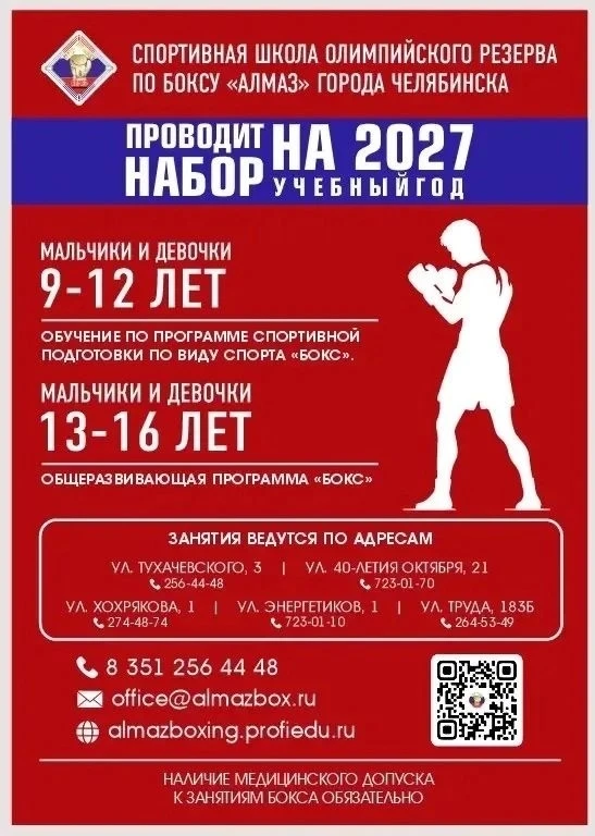 МБУ ДО «СШОР по боксу «Алмаз» г.Челябинска