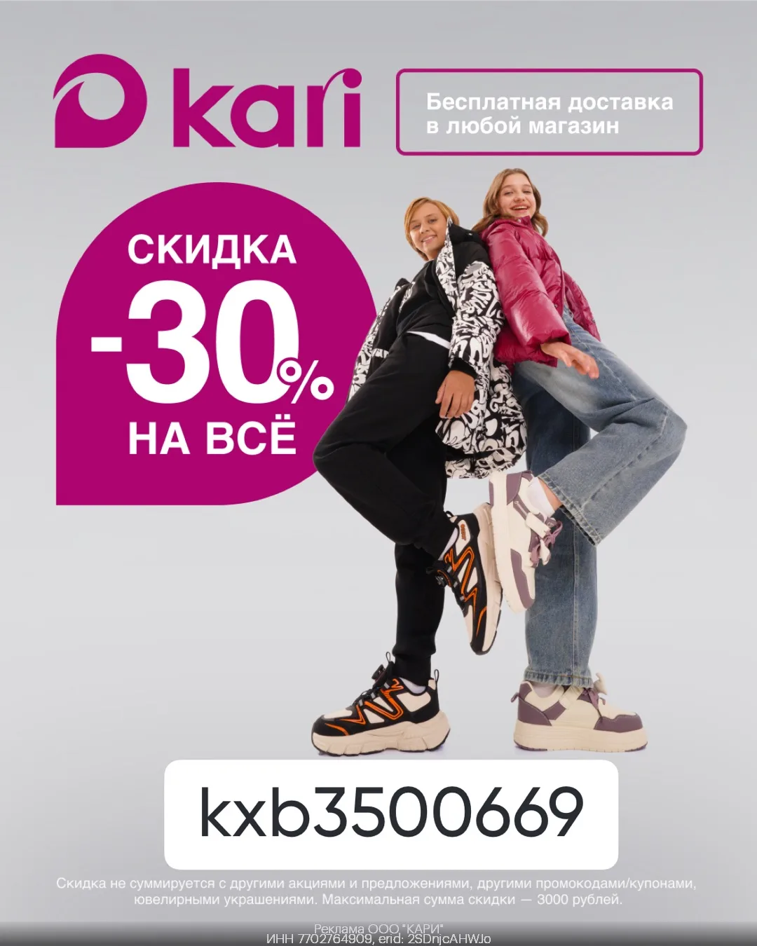 🎉Скидка 30% на ВСЕ в Kari! 🤩 Переходи по ссылке: https://clck.ru/3MsdMB Вводи… — публикация канала «СКИДКИ_SALE»
