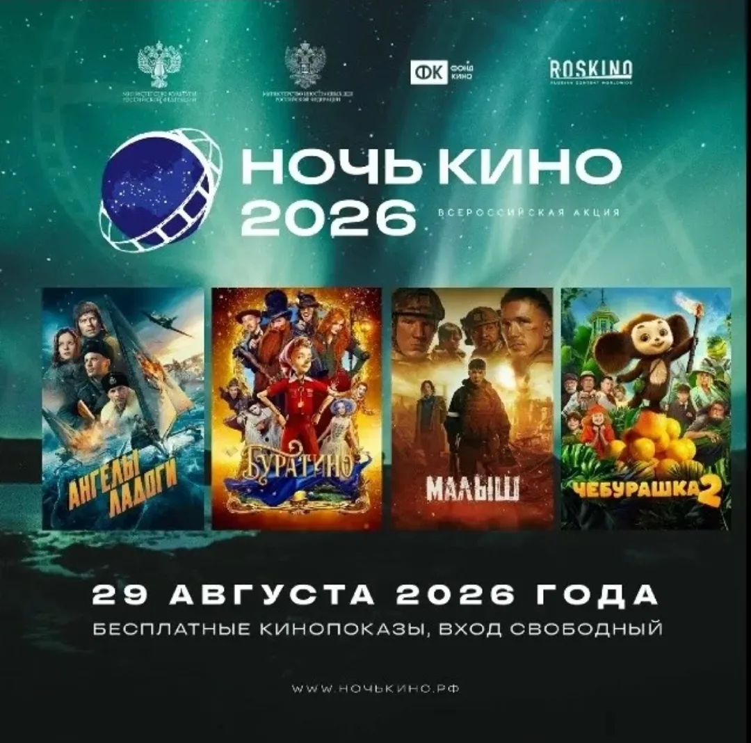 Томская область присоединится к Всероссийской акции «Ночь кино»
