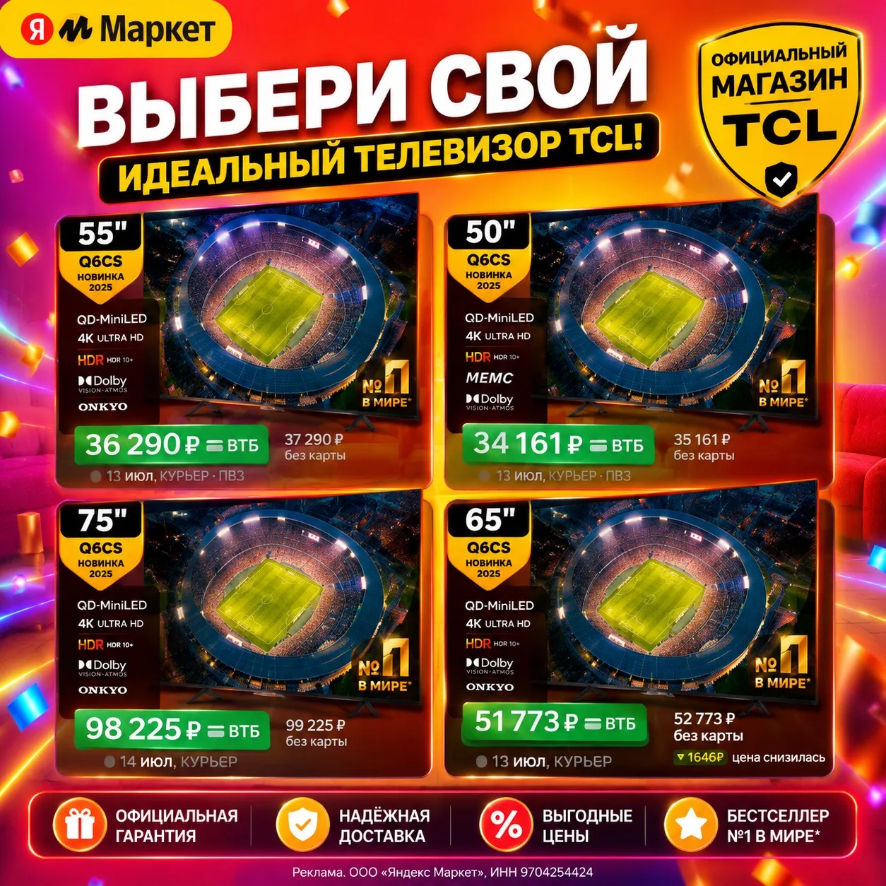 🔥 TCL QD-Mini LED — премиальное качество по доступной цене!