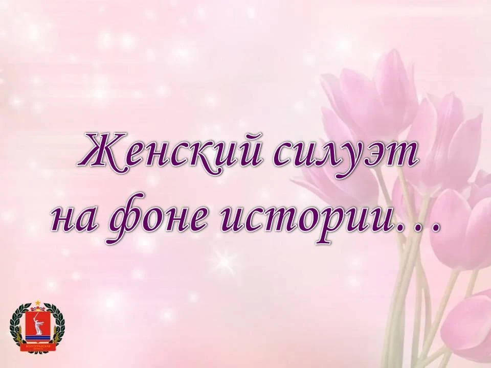 В преддверии 8 марта мы хотим вспомнить о женщинах, которые внесли колоссальный вклад в...