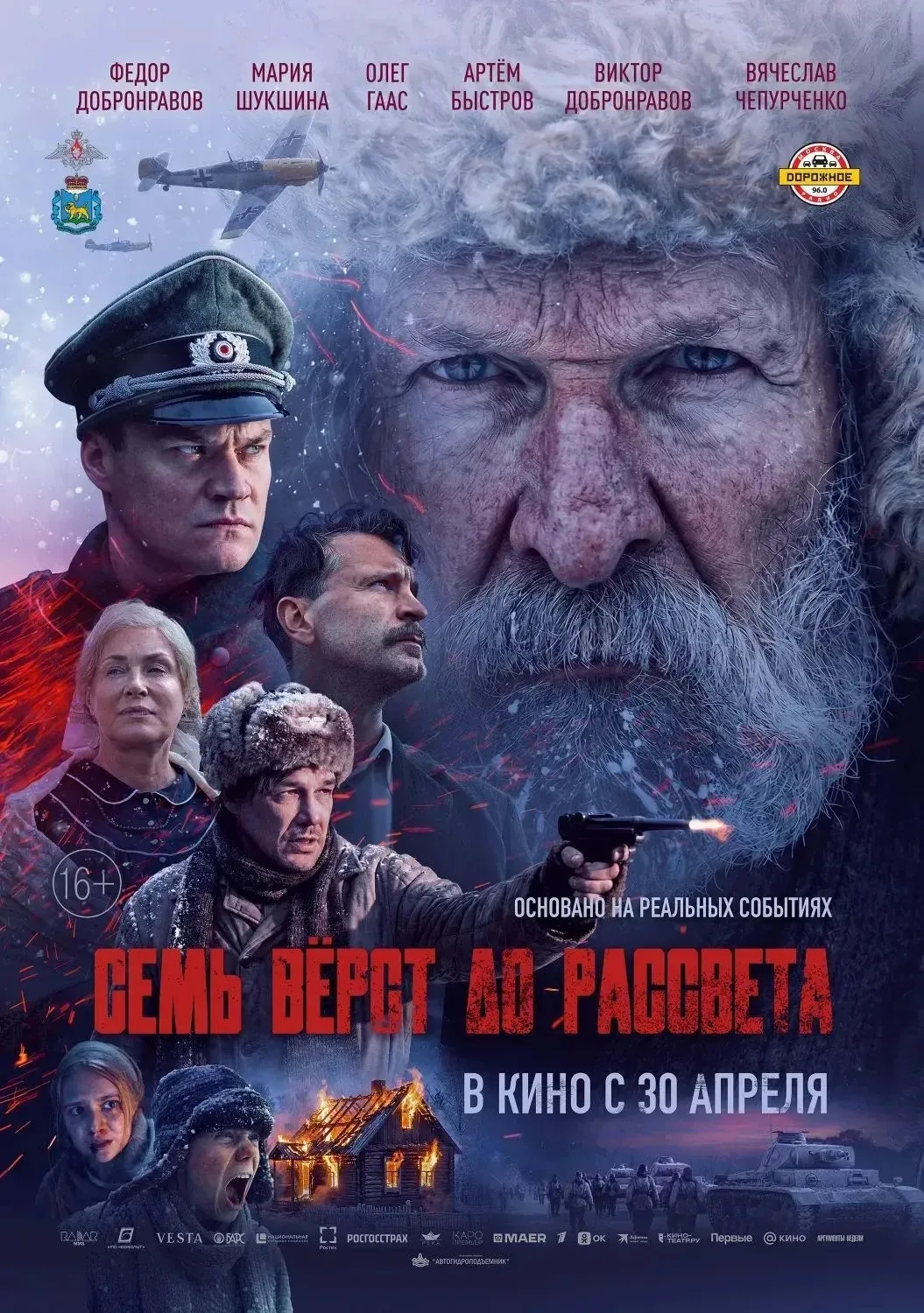 Семь верст до рассвета🎞  В год 80-летия Великой Победы студия «Река» совместно с крупнейшими предпри