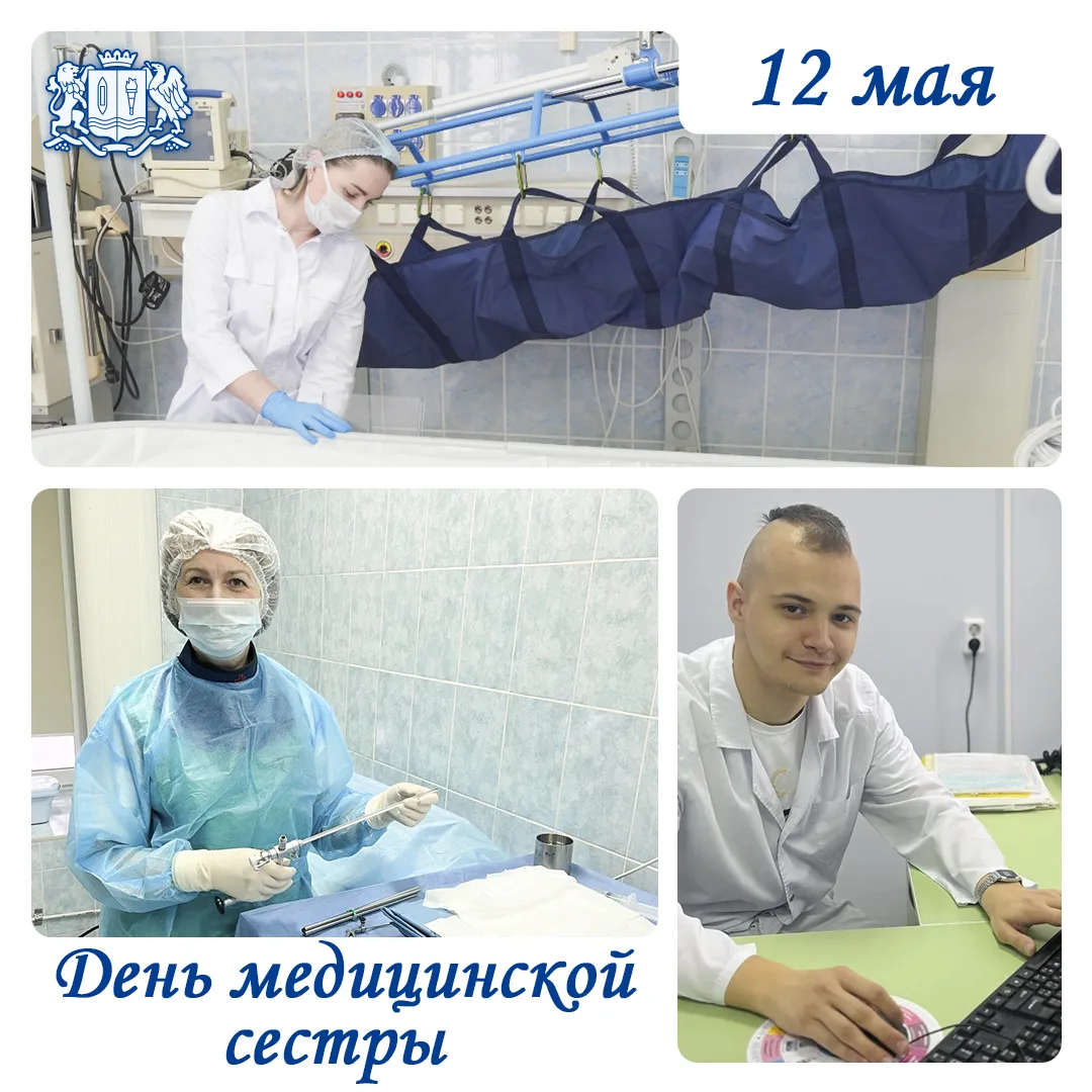 ❤ Сегодня День медицинской сестры  В нашем регионе трудятся 7,3 тыс.медицинских сестёр и братьев. Он