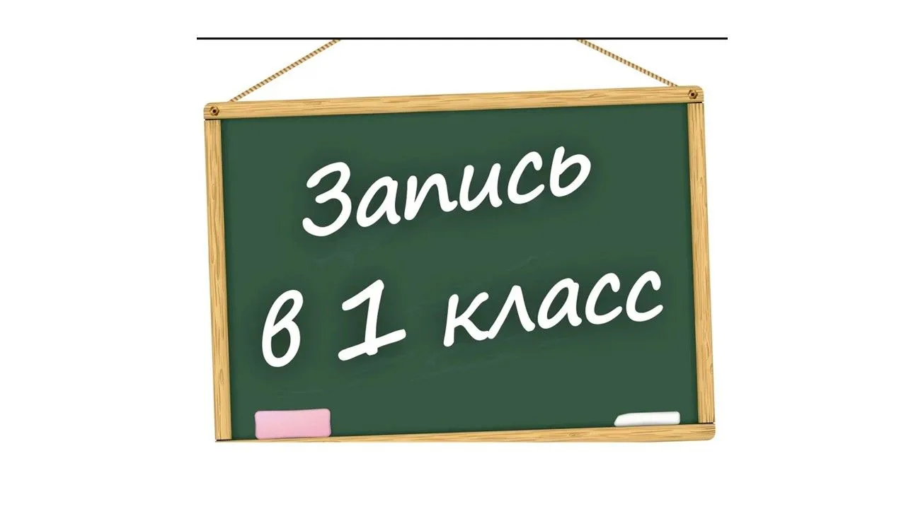 ВНИМАНИЕ!
Уважаемые родители и законные представители будущих первоклассников!
С 06.07.2026 по 05.09