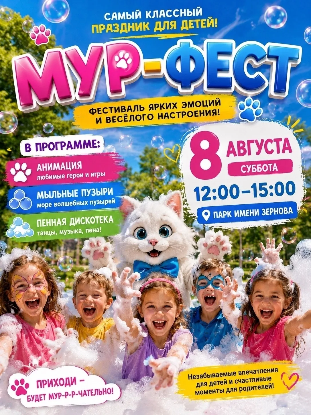 «МУР-ФЕСТ» — ТАКОГО В ПАРКЕ ЕЩЁ НЕ БЫЛО! 🐾🎉
