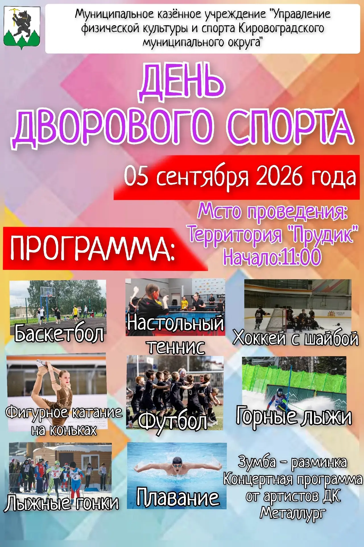 💥«Если ты ещё не выбрал, в какую секцию ходить — тогда тебе к нам! Приходи на открытые...