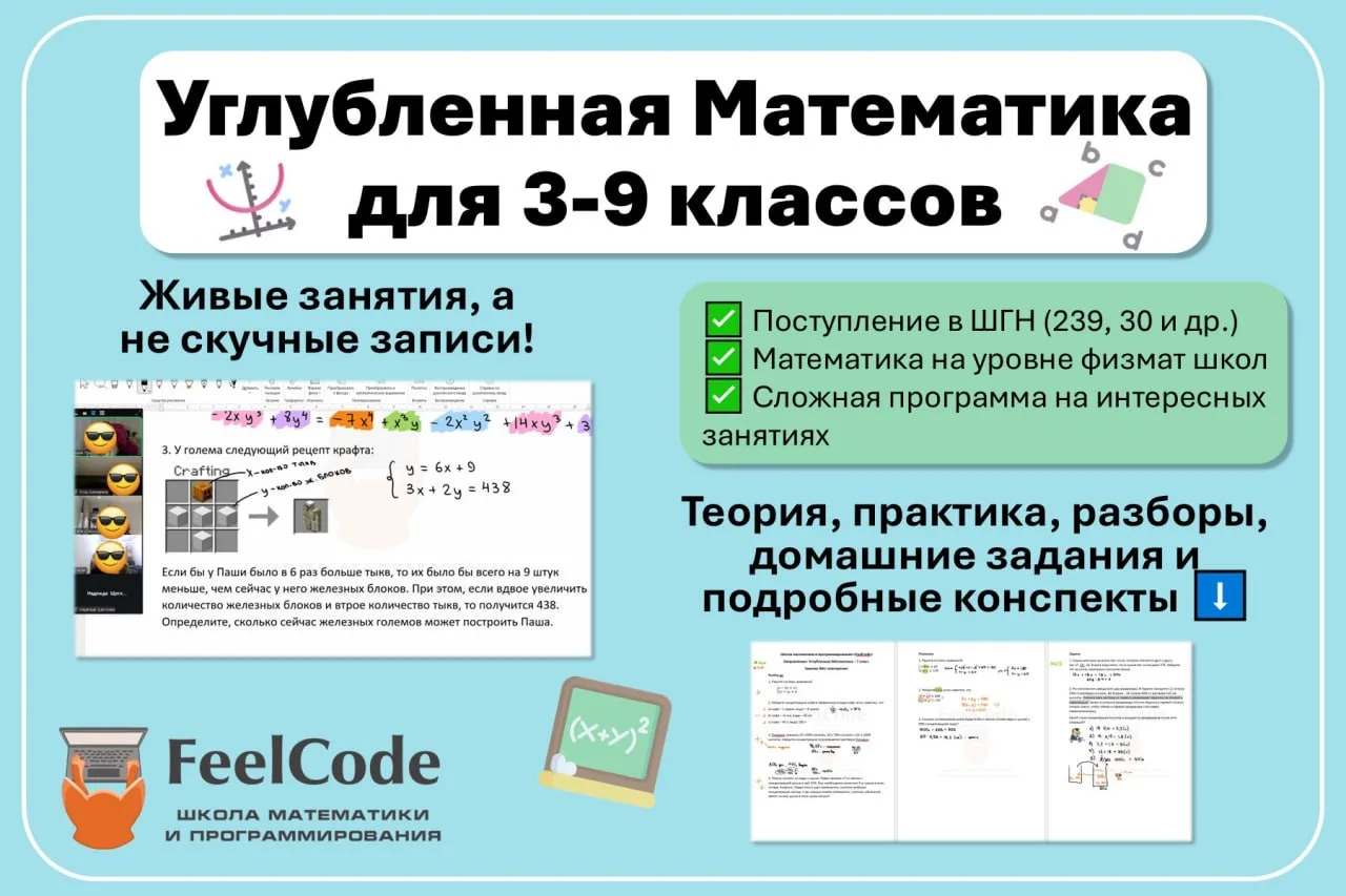 Математика в FeelCode 🥇🥇🥇