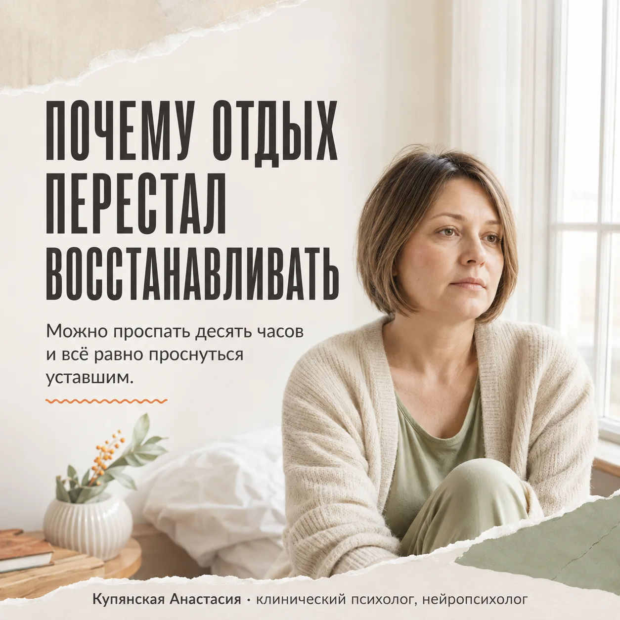Почему отдых перестал восстанавливать