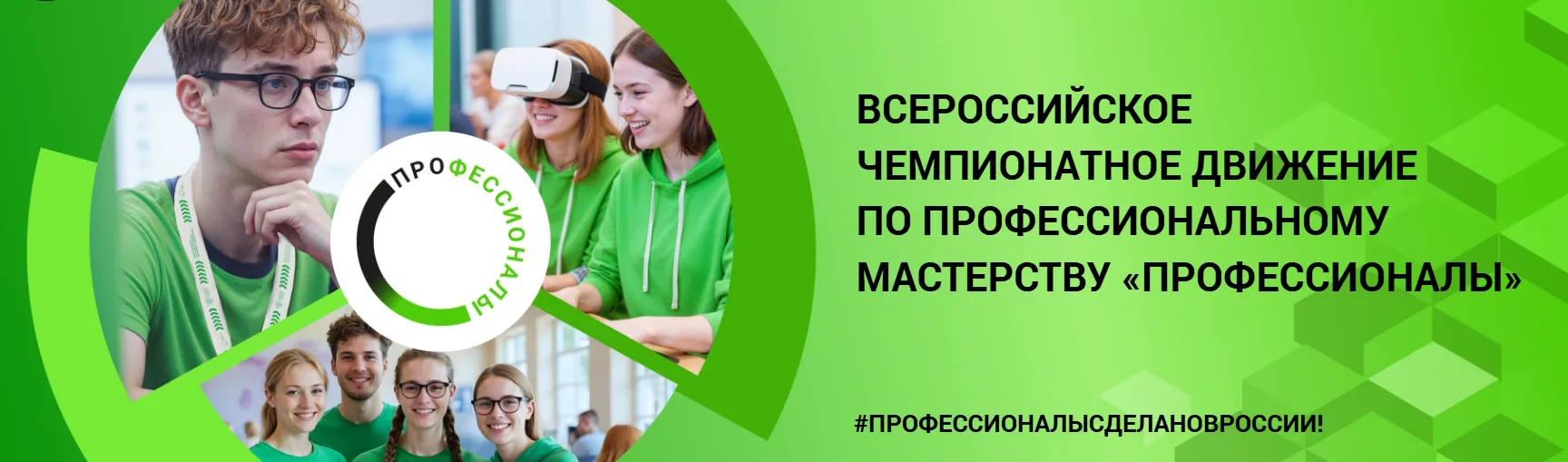 🏆 Всероссийское чемпионатное движение по профессиональному мастерству «Профессионалы» ...