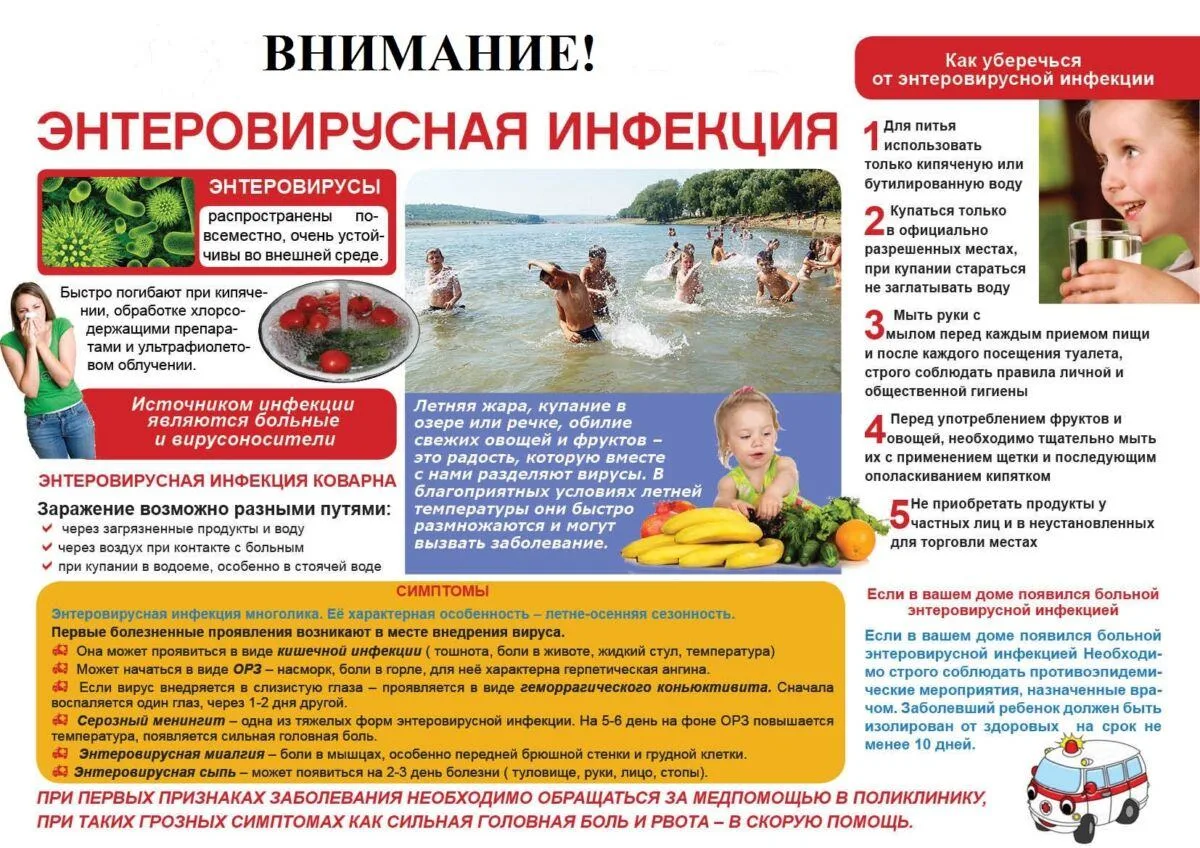 "ВНИМАНИЕ! ЭНТЕРОВИРУСНАЯ ИНФЕКЦИЯ! " 👨‍🍳❗