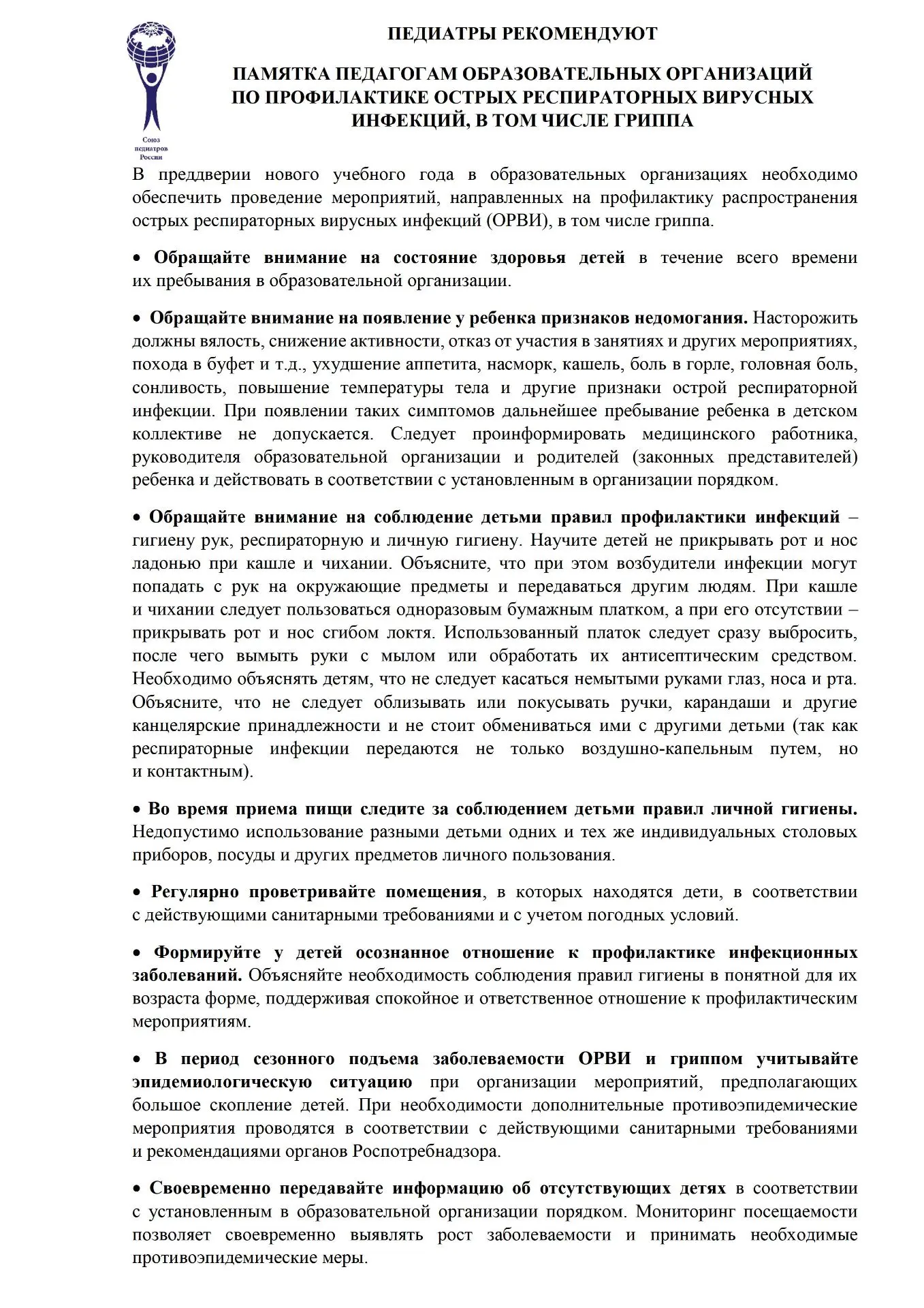 ПЕДИАТРЫ РЕКОМЕНДУЮТ