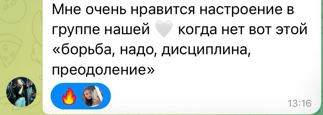 Надо / борьба / дисциплина — вообще не денежный вайб 💯