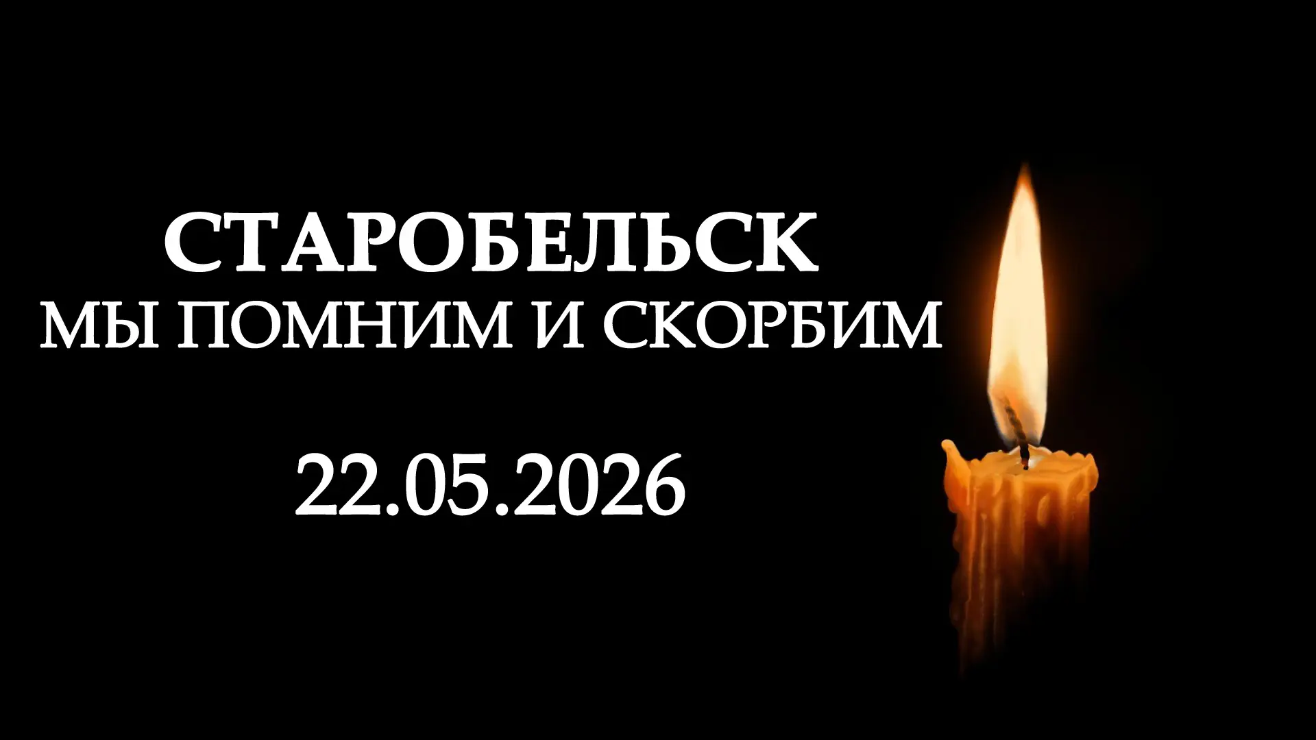 Коллектив Ставропольского государственного педагогического института выражает глубокие соболезновани