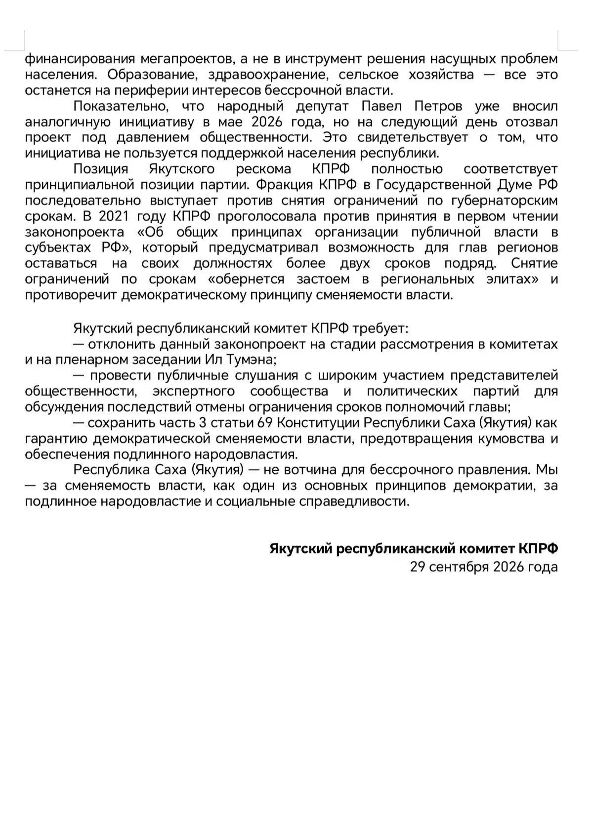 Якутский республиканский комитет КПРФ выступил против отмены ограничения сроков полномо...