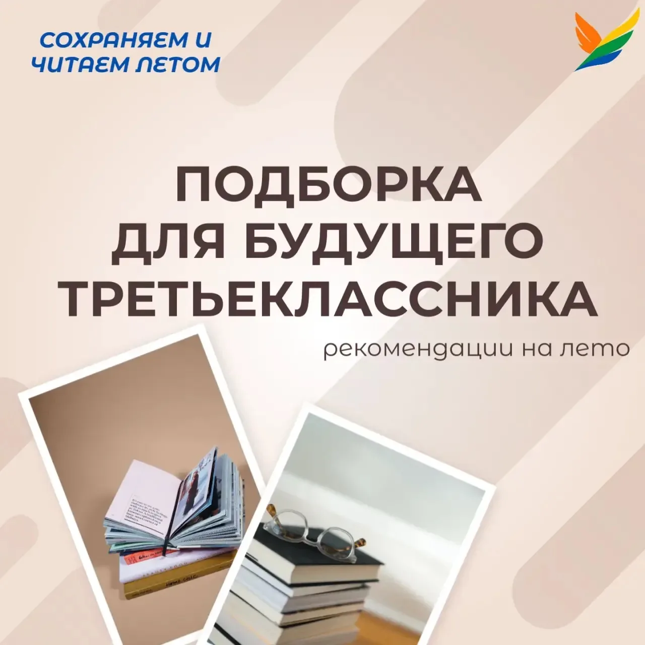 Поздравляем с окончанием 2-го класса! 🎉

Мы приготовили для Вас подборку с рекомендациями на лето☀️