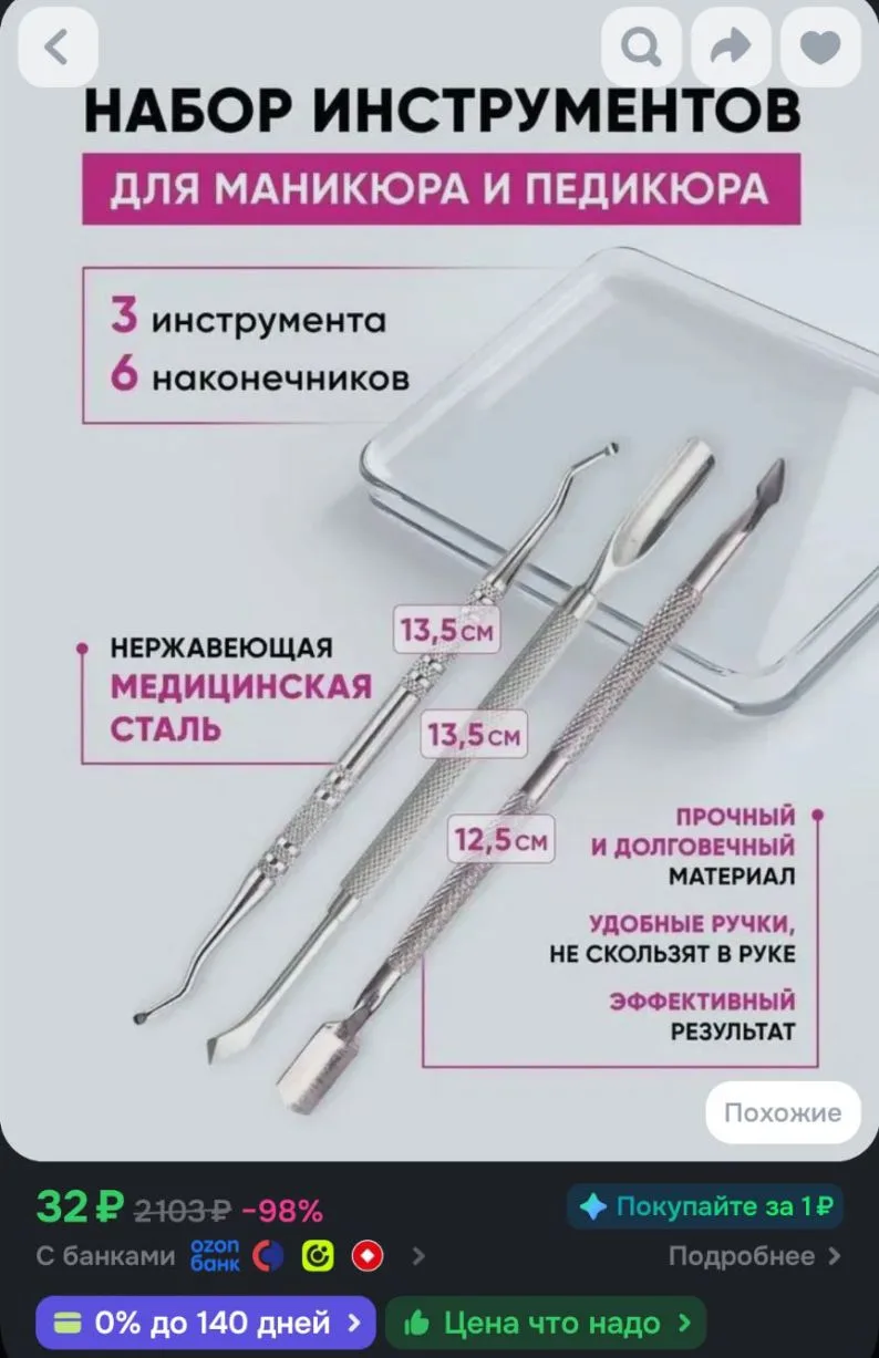 Набор инструментов для маникюра и педикюра