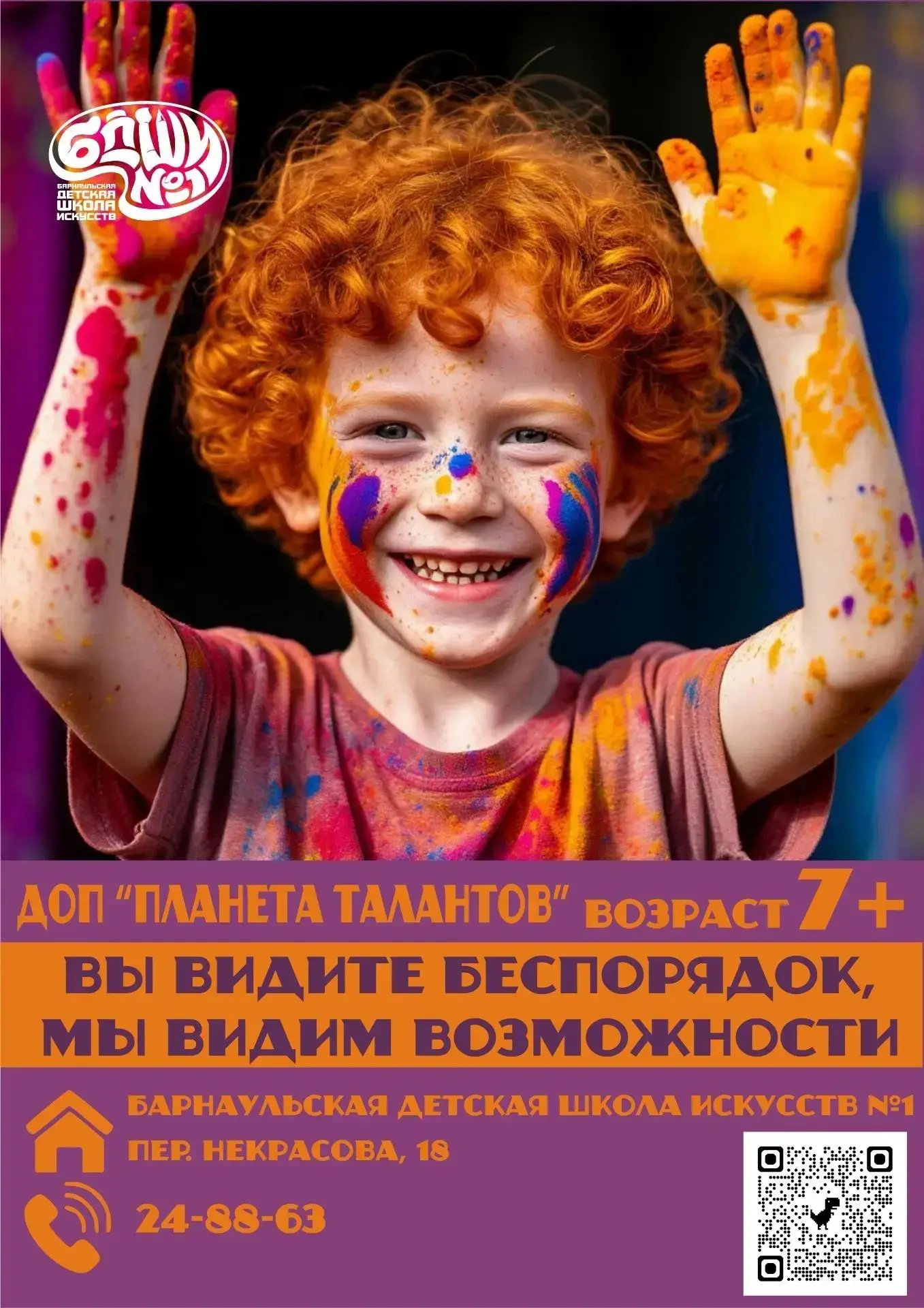 Хотите раскрыть творческий потенциал вашего ребенка?  Мы приглашаем вас на дополнительн...