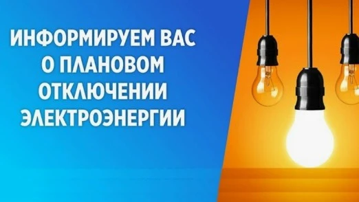 ❗️ПАО «Россети Центр»-«Воронежэнерго» информирует, что 5 октября с 9:00 до 17:00  будет...