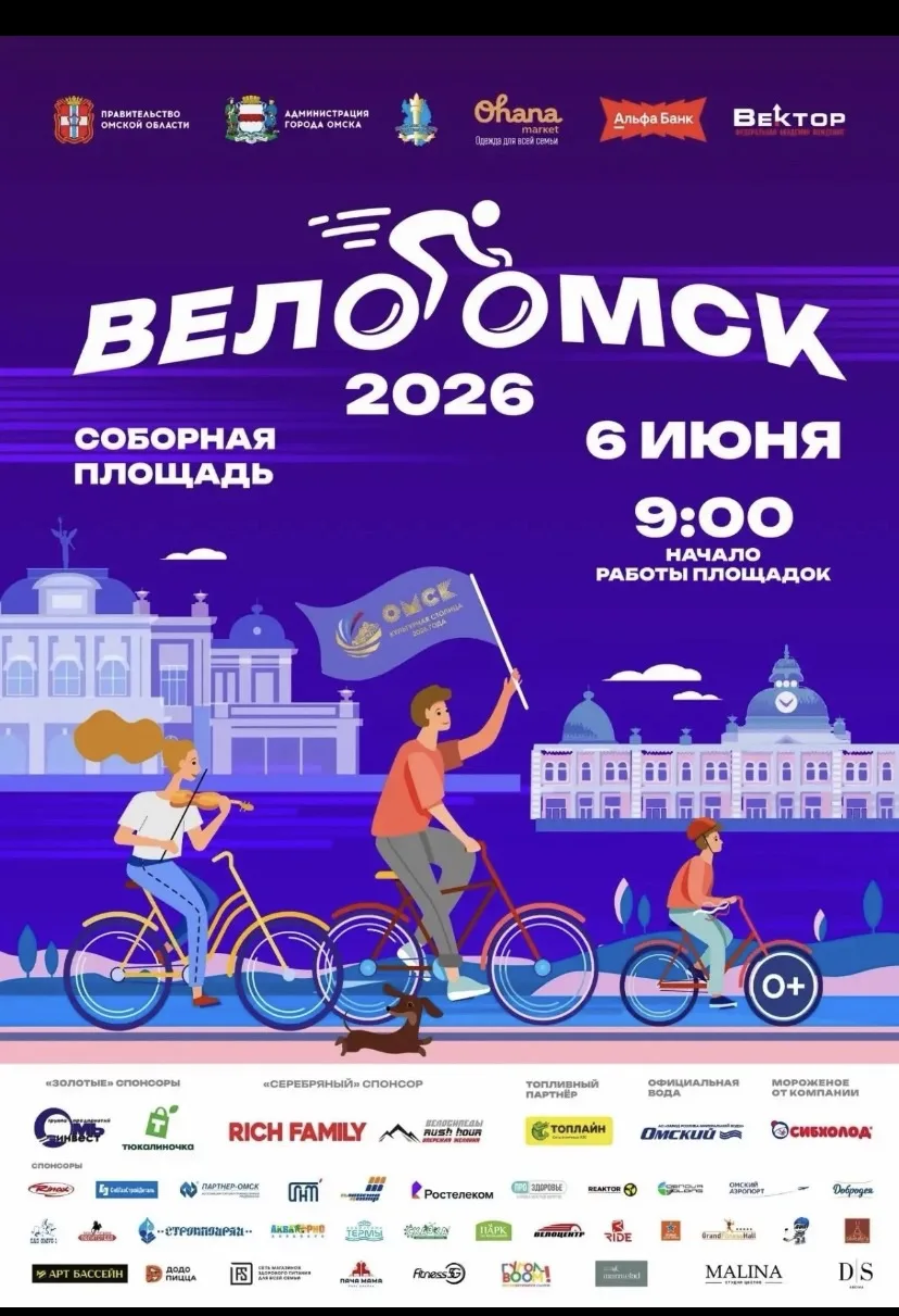 🚴‍♂️🚴‍♀️Омск активно готовится к XXVII городскому культурно-спортивному празднику «Ве...